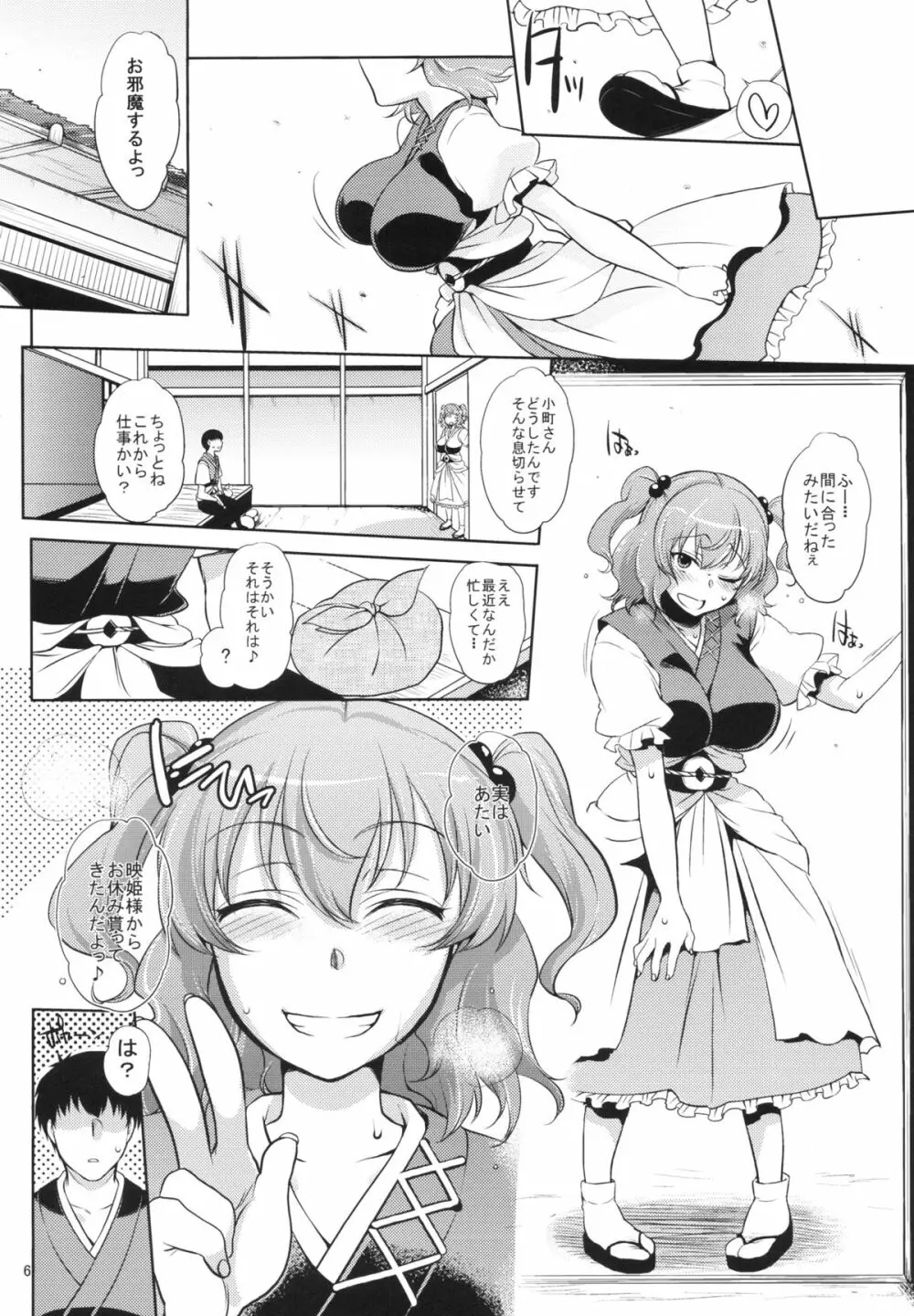 小町さんの柔らかくて気持ちいい処でくちゅくちゅパンパンする話 Page.5