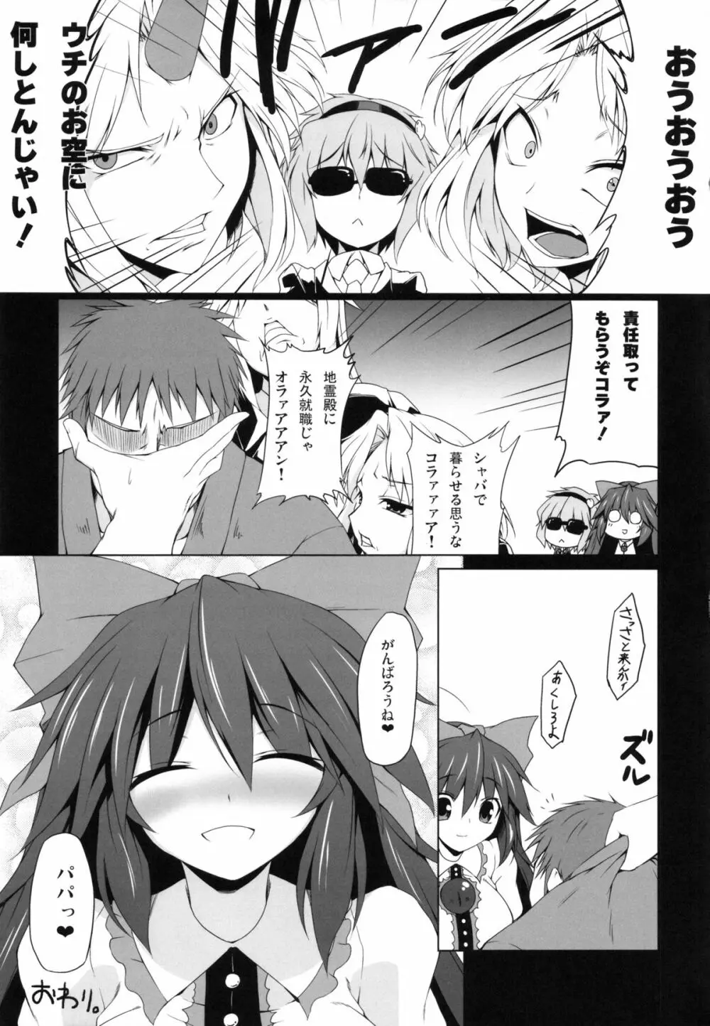 うにゅほトラップ Page.16