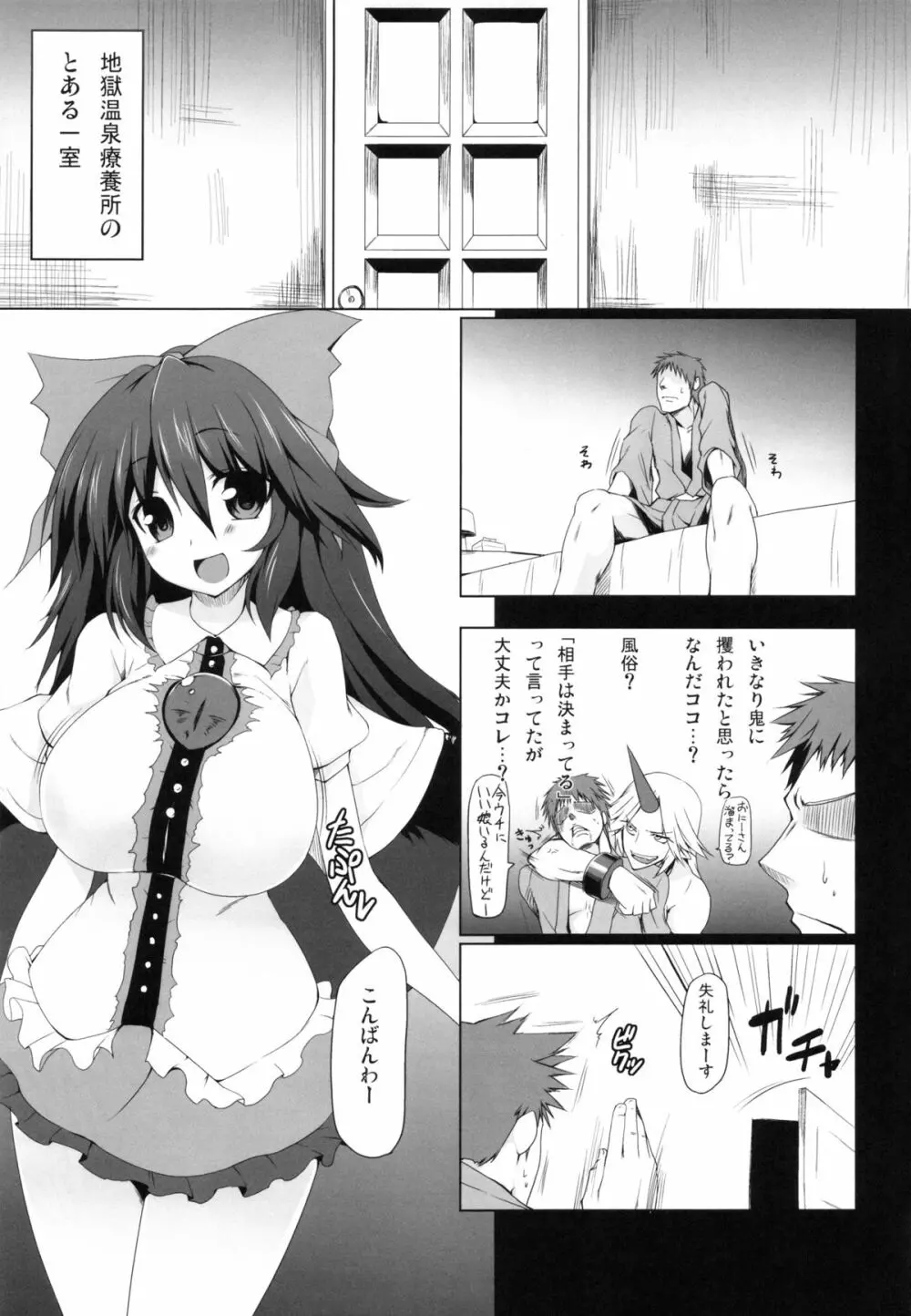 うにゅほトラップ Page.4