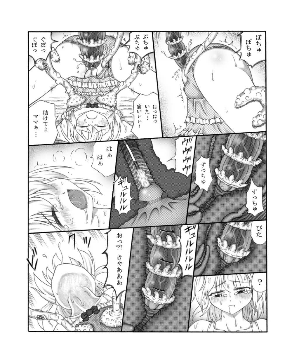 幼触場 ~ヨウショクジョウ~ Page.15