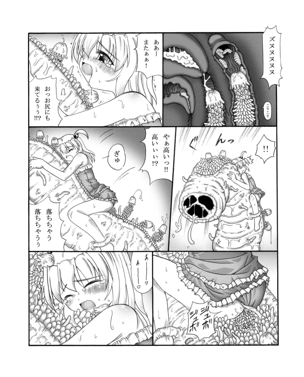 幼触場 ~ヨウショクジョウ~ Page.25