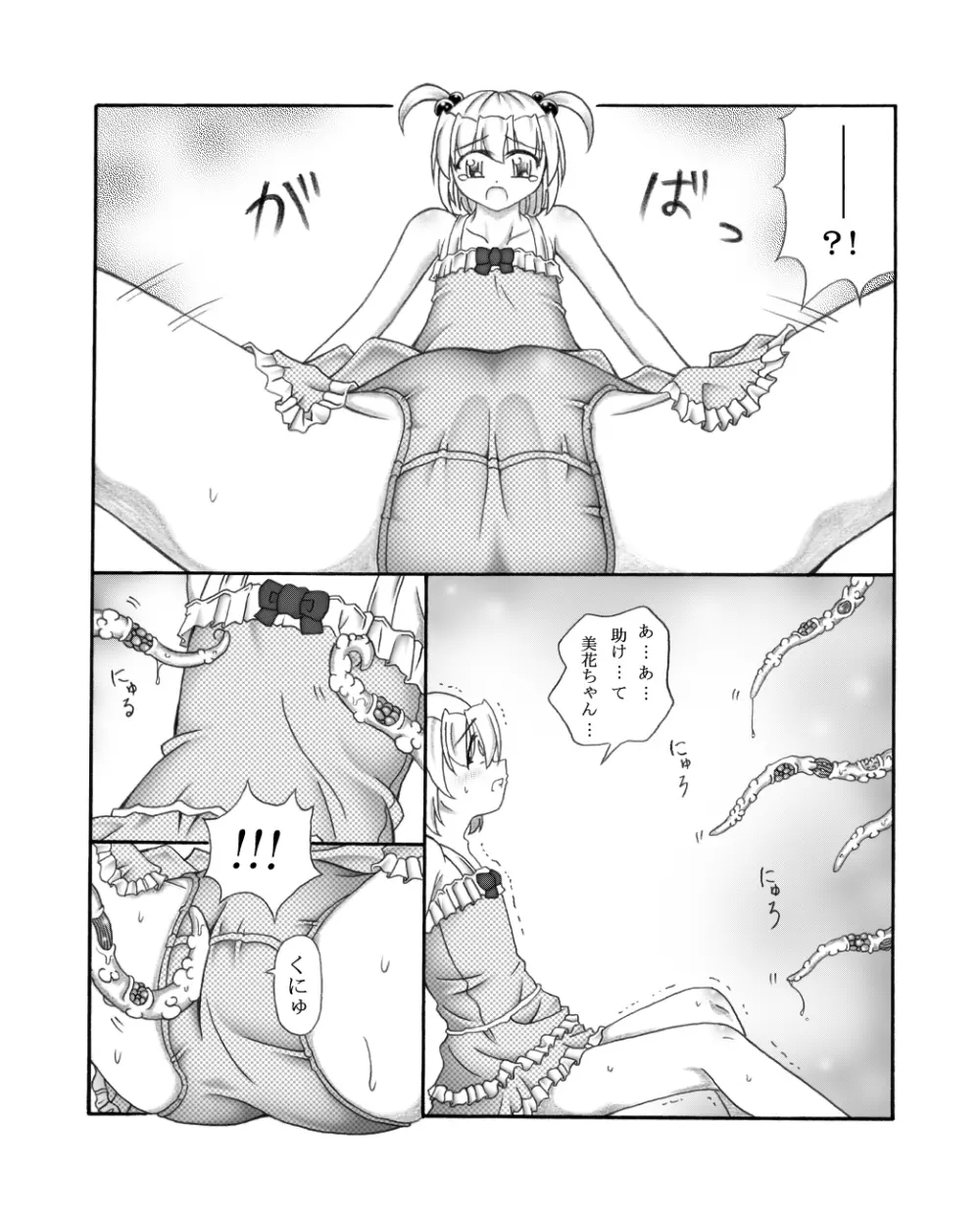 幼触場 ~ヨウショクジョウ~ Page.6