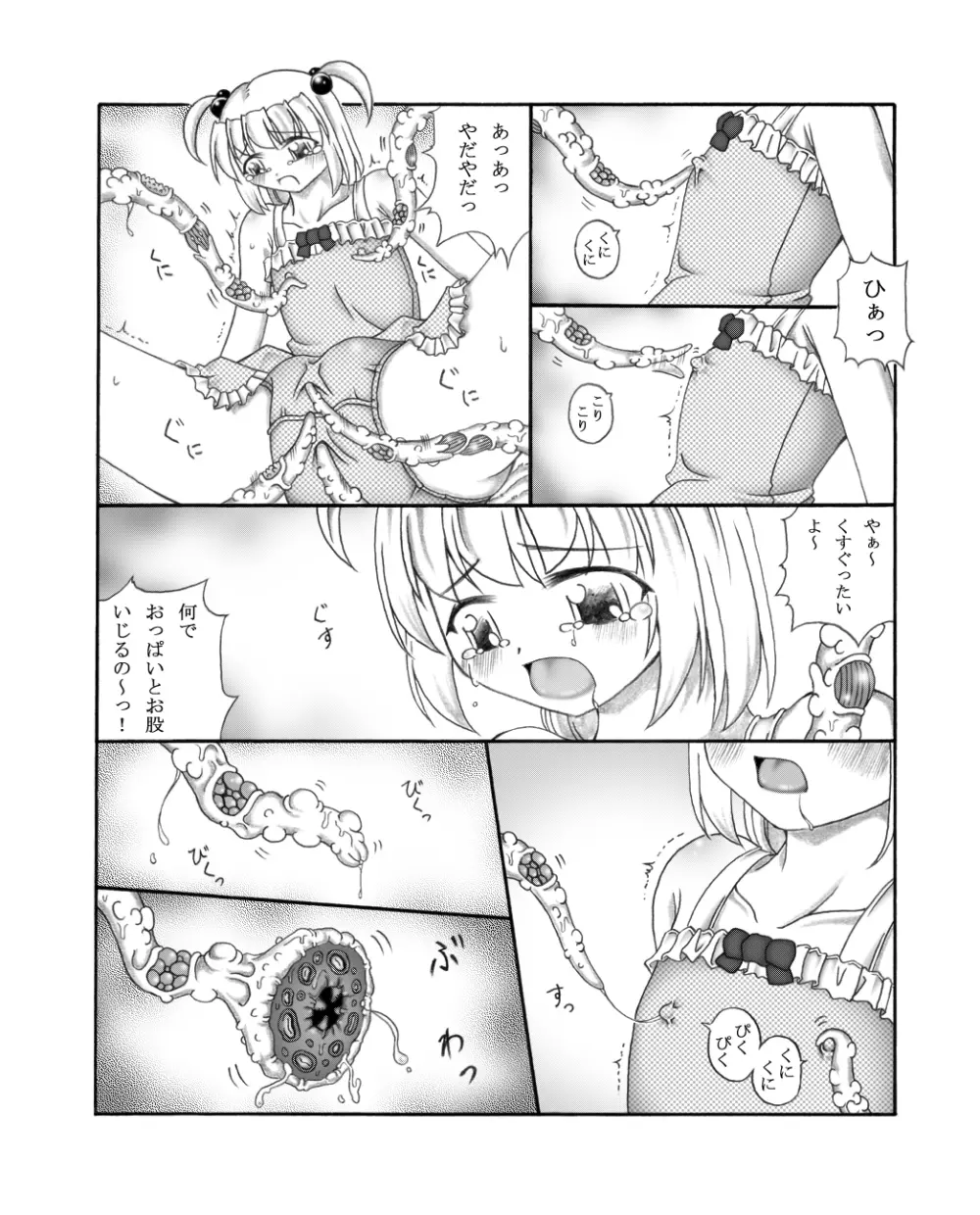 幼触場 ~ヨウショクジョウ~ Page.7