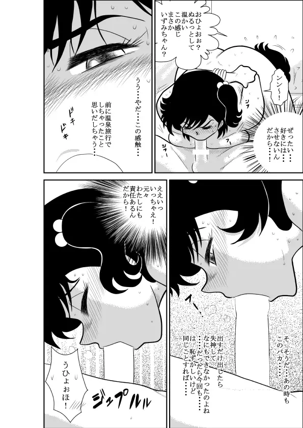 ハートの夢2「おしおきデート危機一髪の巻」 Page.44