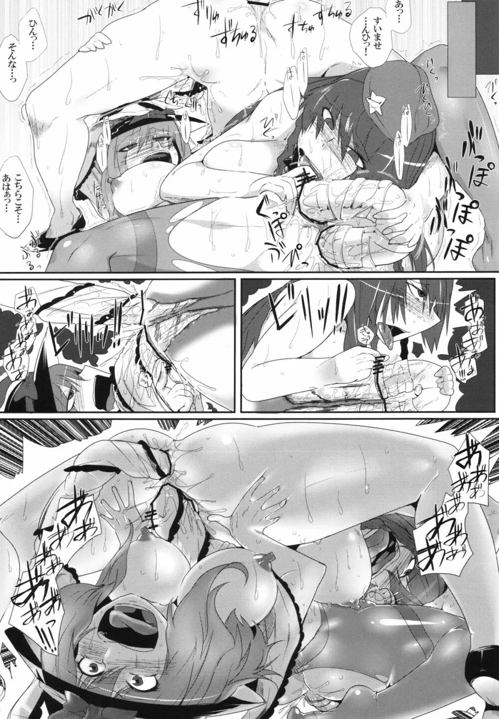 大天則DDD Page.25