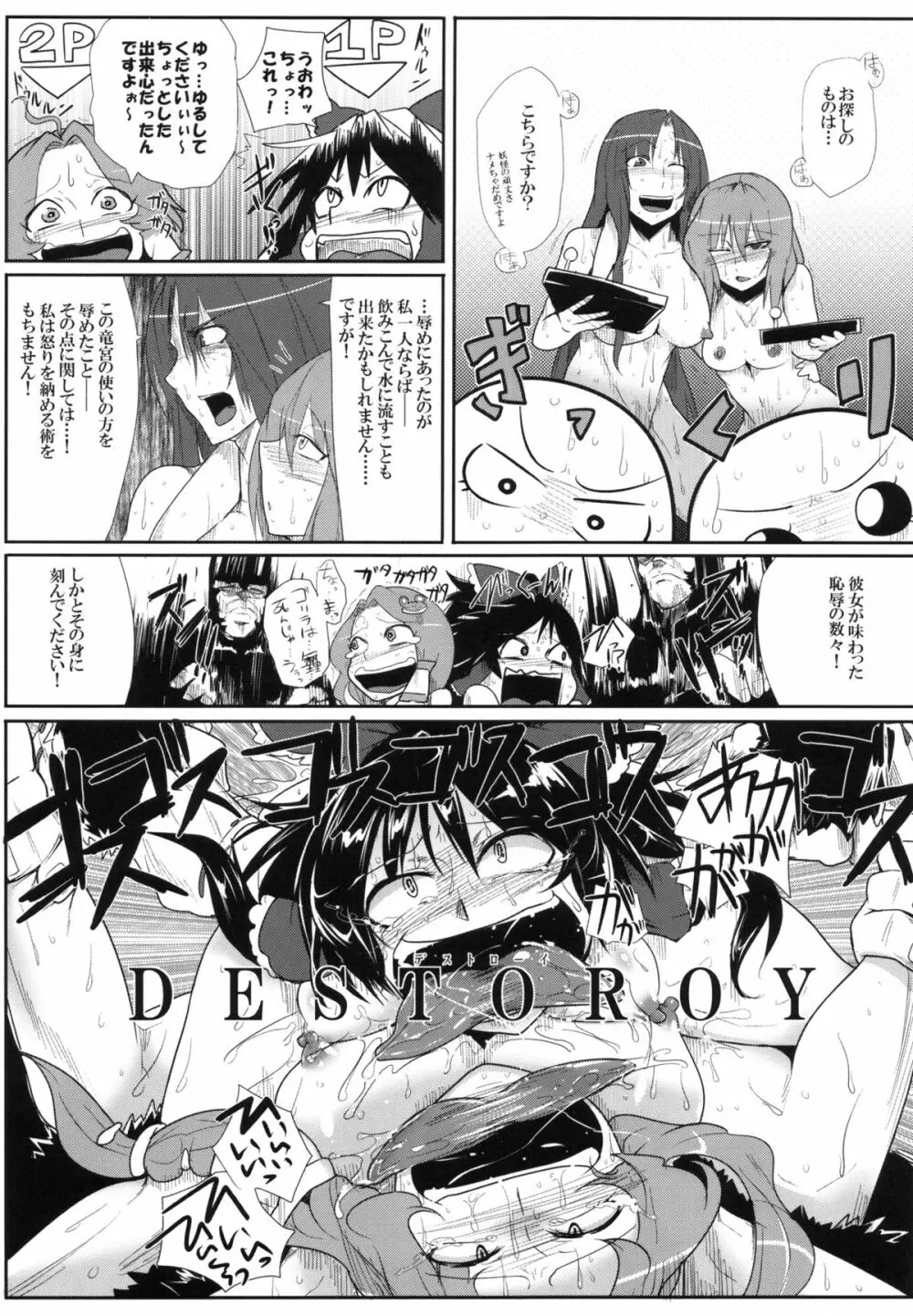 大天則DDD Page.34