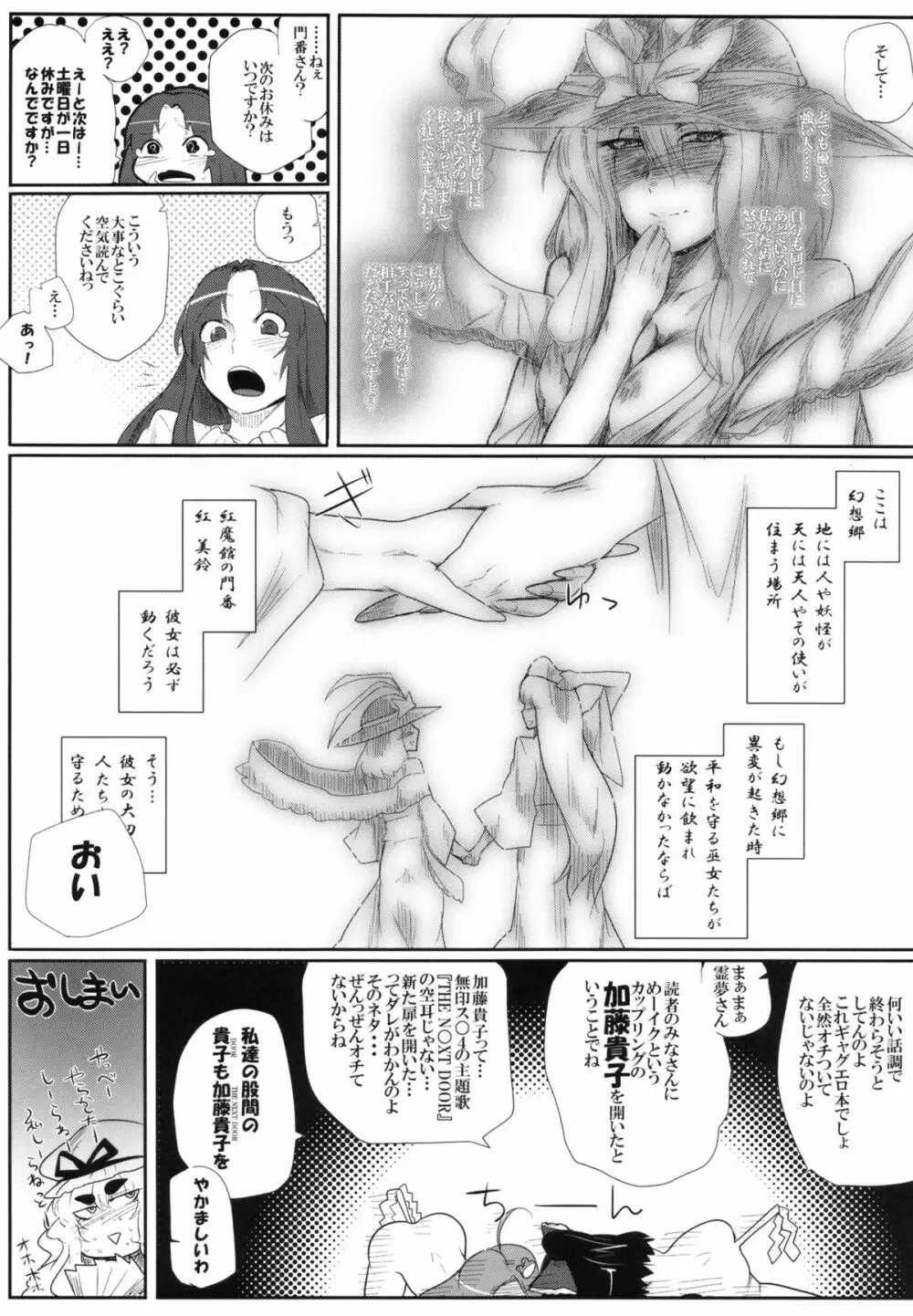 大天則DDD Page.36