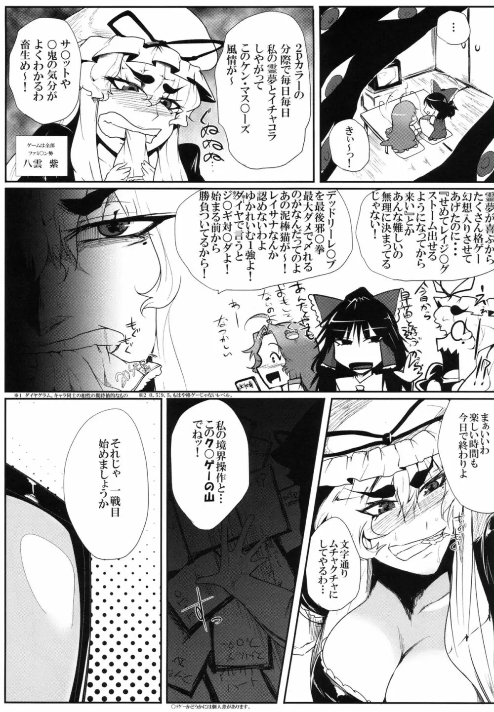 大天則DDD Page.6