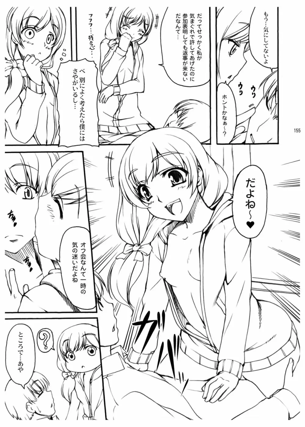 永遠恋祭 Page.154