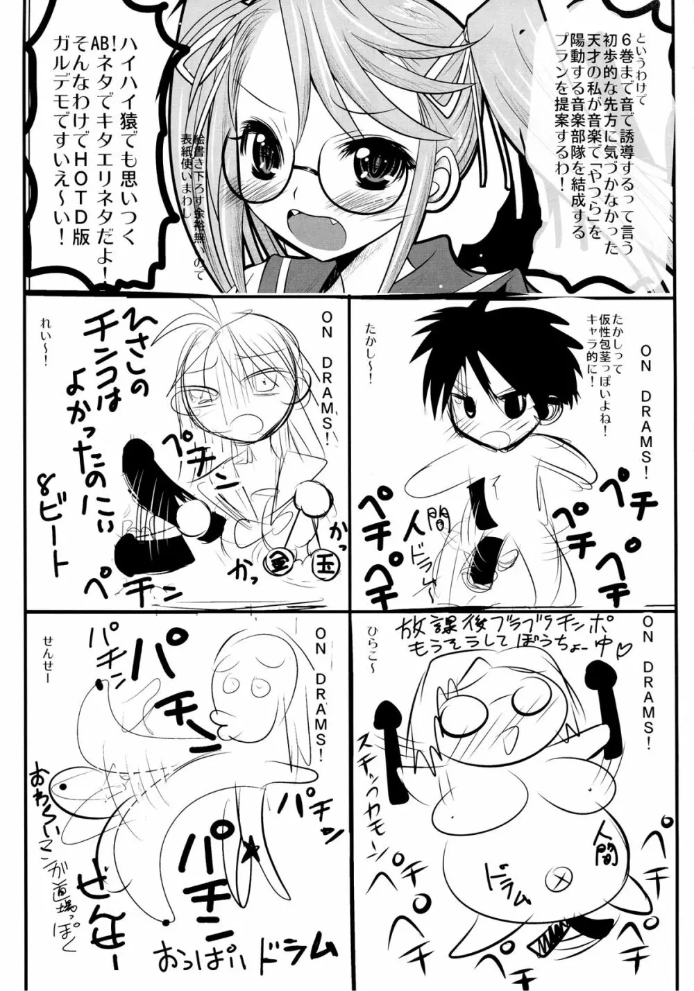 つぼみは第1話の虚乳+メガネデフォで攻めてれば勝ち組だった+ふたなり Page.23