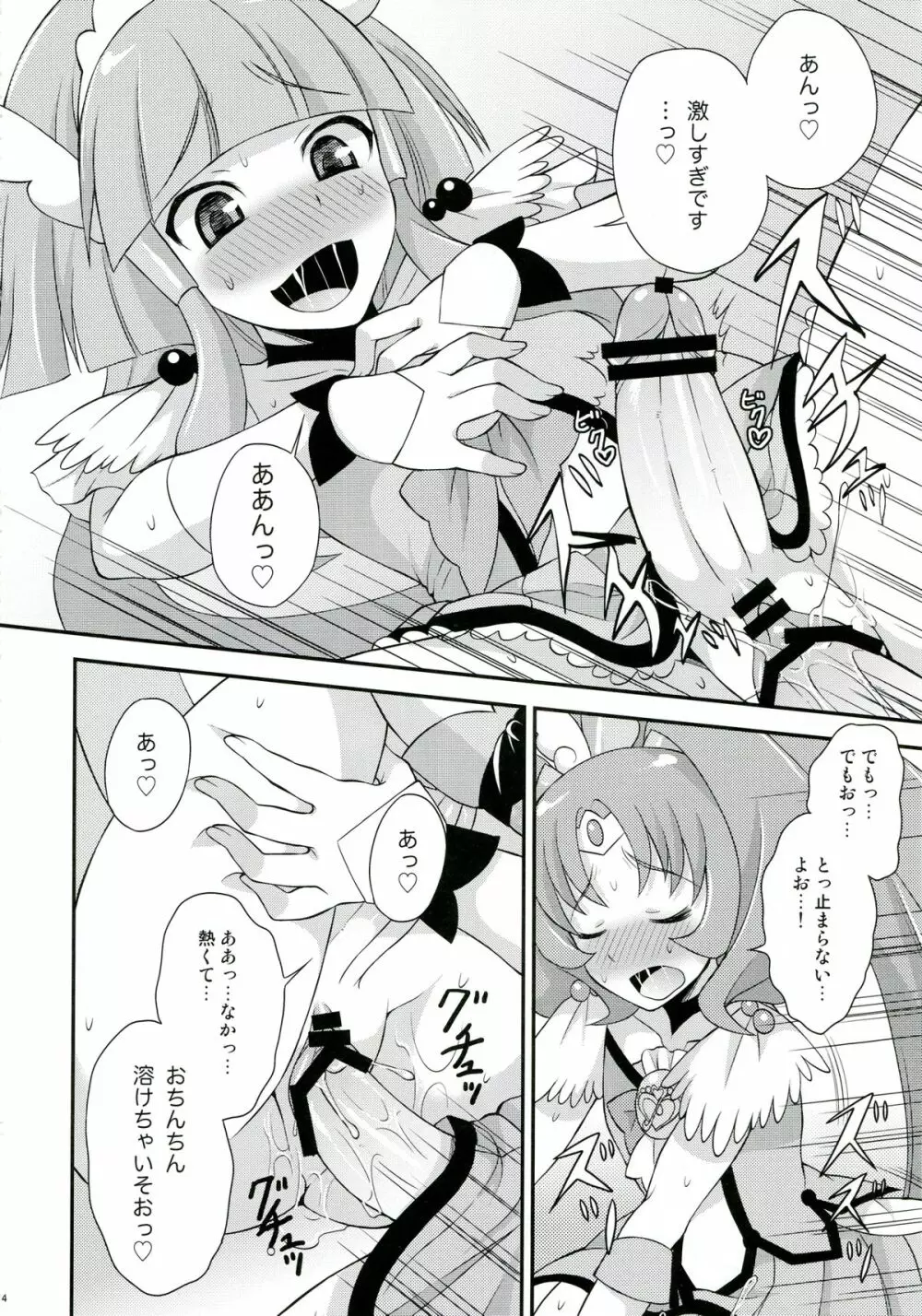 ふたまびゅっ Page.13