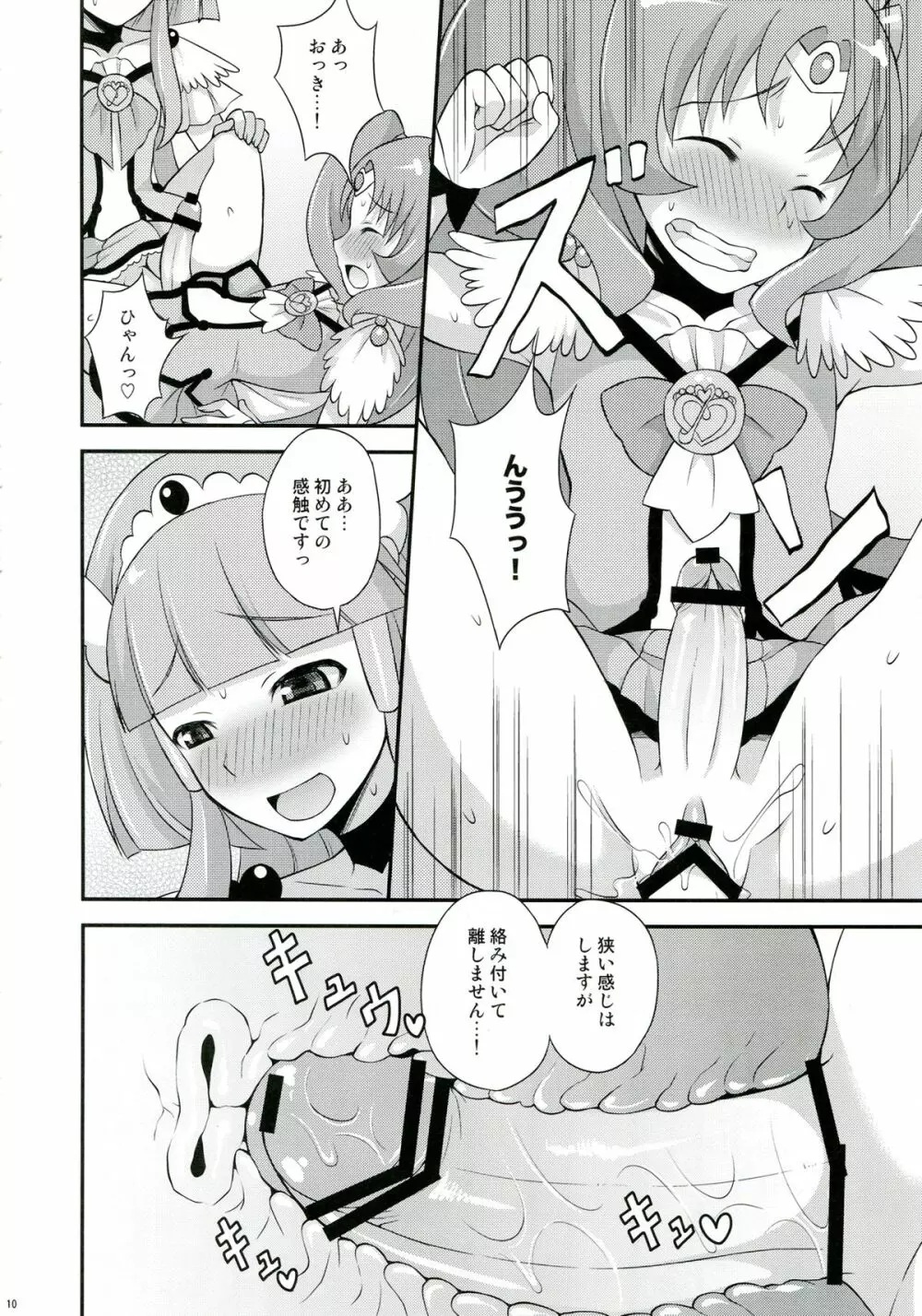 ふたまびゅっ Page.9