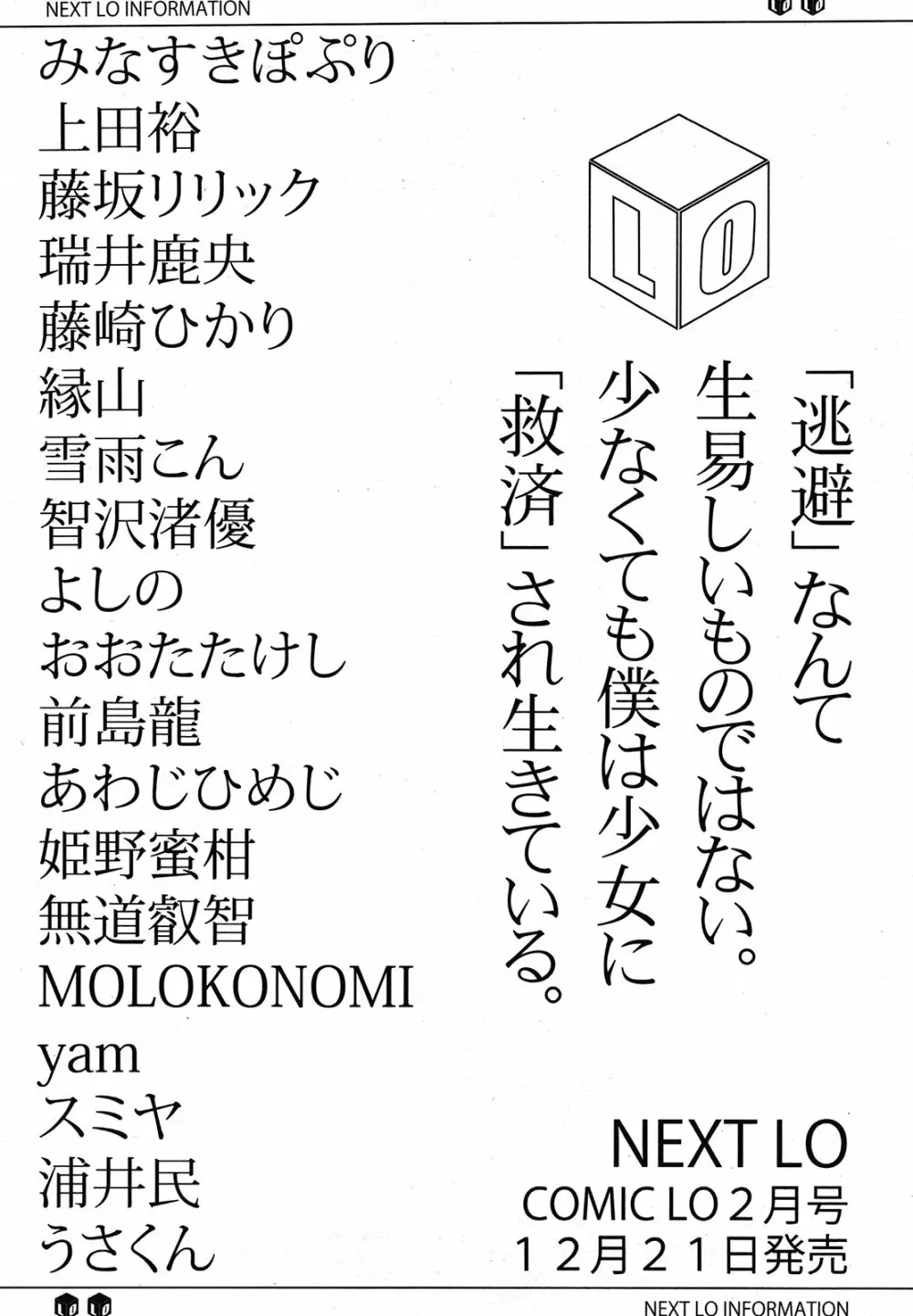 COMIC LO 2013年1月号 Vol.106 Page.387