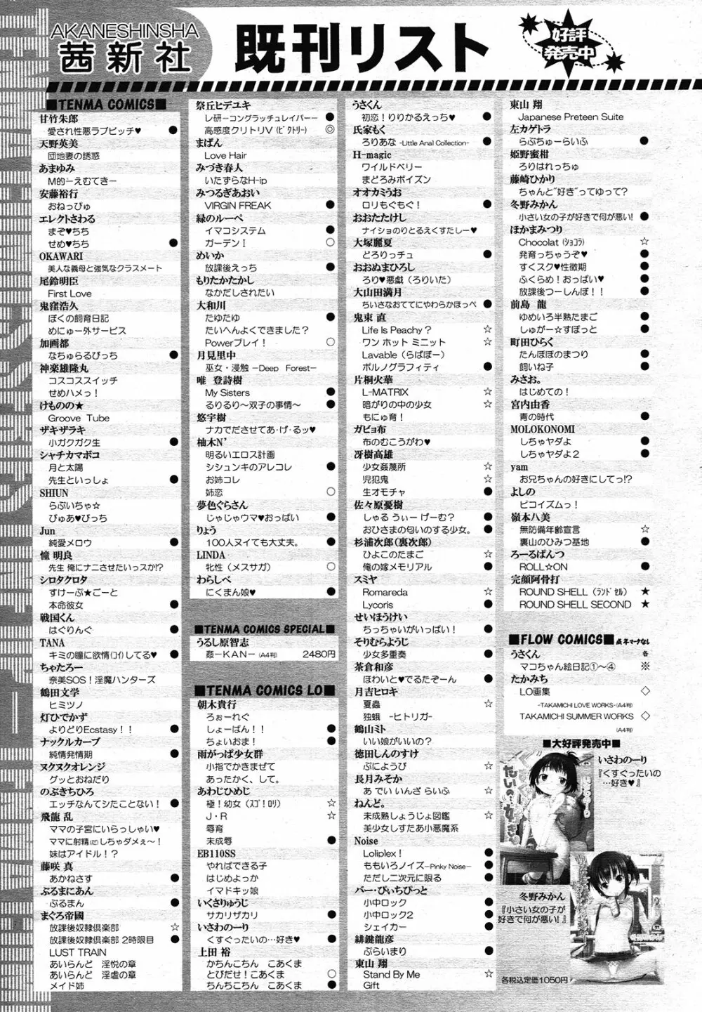 COMIC LO 2013年1月号 Vol.106 Page.393