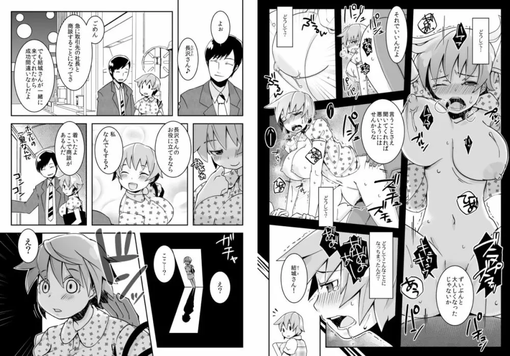 おっぱいで金が返せるなら俺は女のままでイイ！（3） Page.12