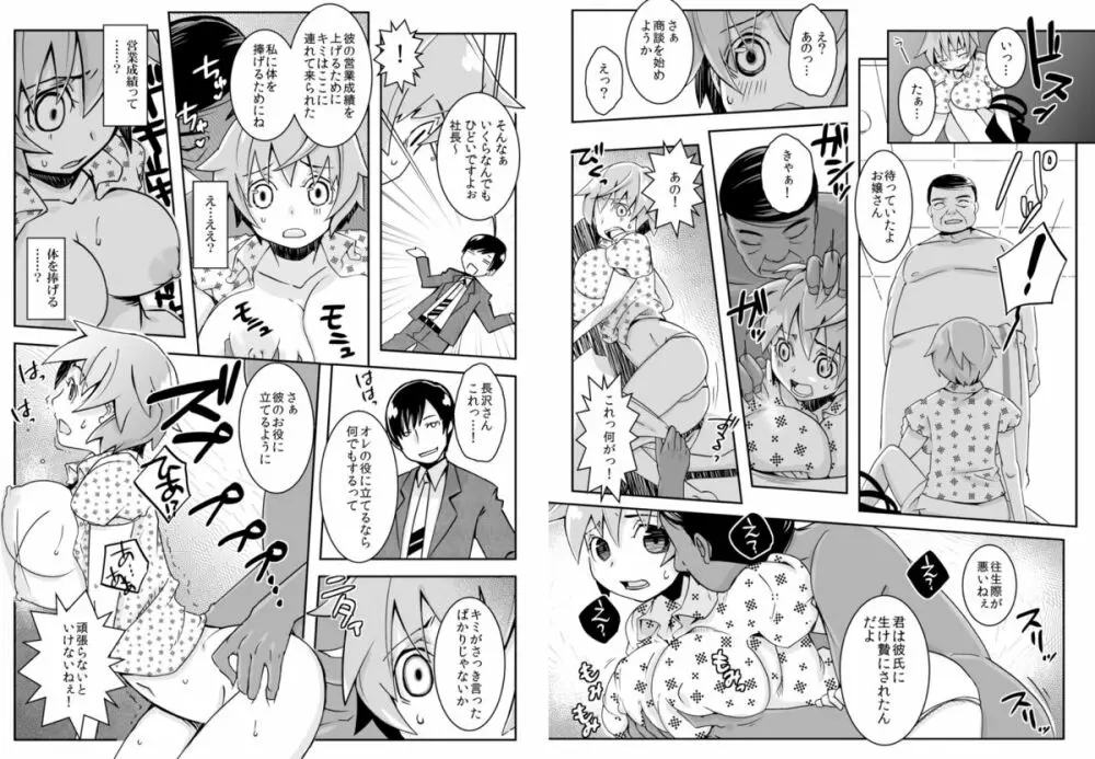 おっぱいで金が返せるなら俺は女のままでイイ！（3） Page.13