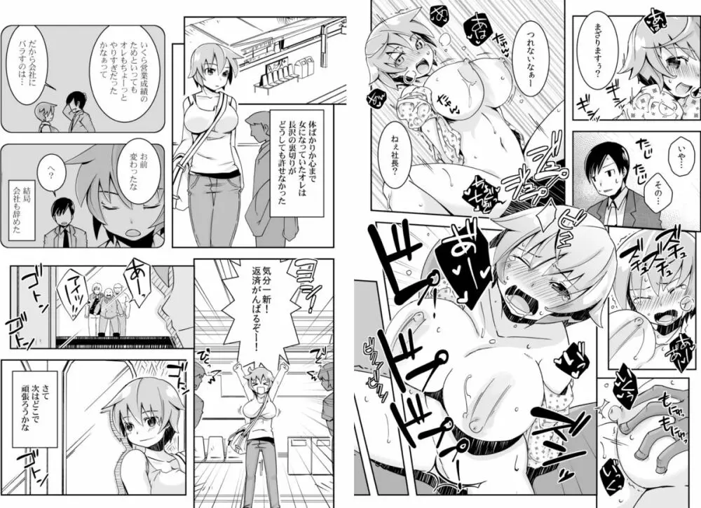 おっぱいで金が返せるなら俺は女のままでイイ！（3） Page.16