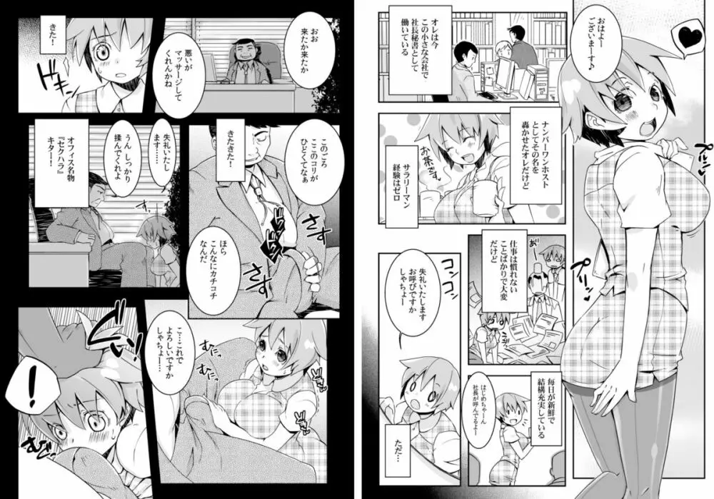 おっぱいで金が返せるなら俺は女のままでイイ！（3） Page.2