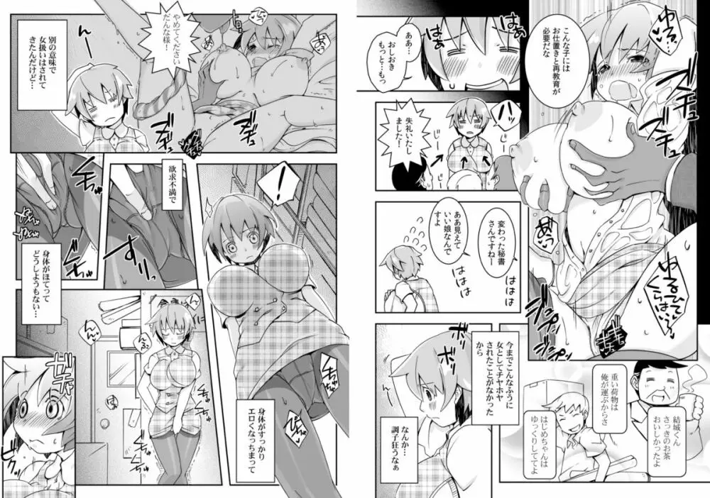 おっぱいで金が返せるなら俺は女のままでイイ！（3） Page.4