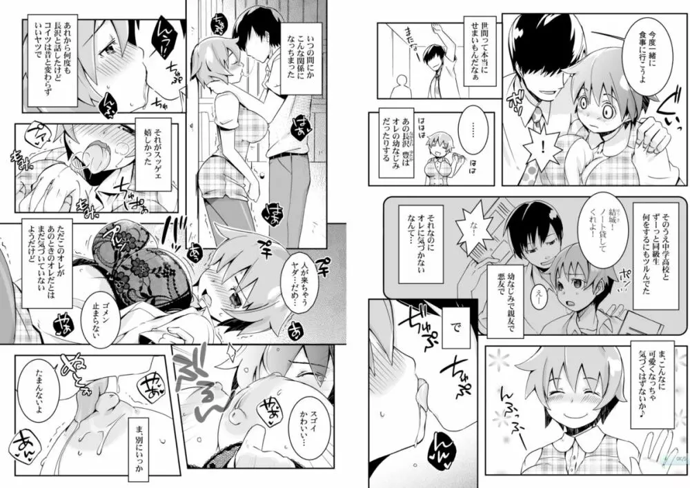 おっぱいで金が返せるなら俺は女のままでイイ！（3） Page.8