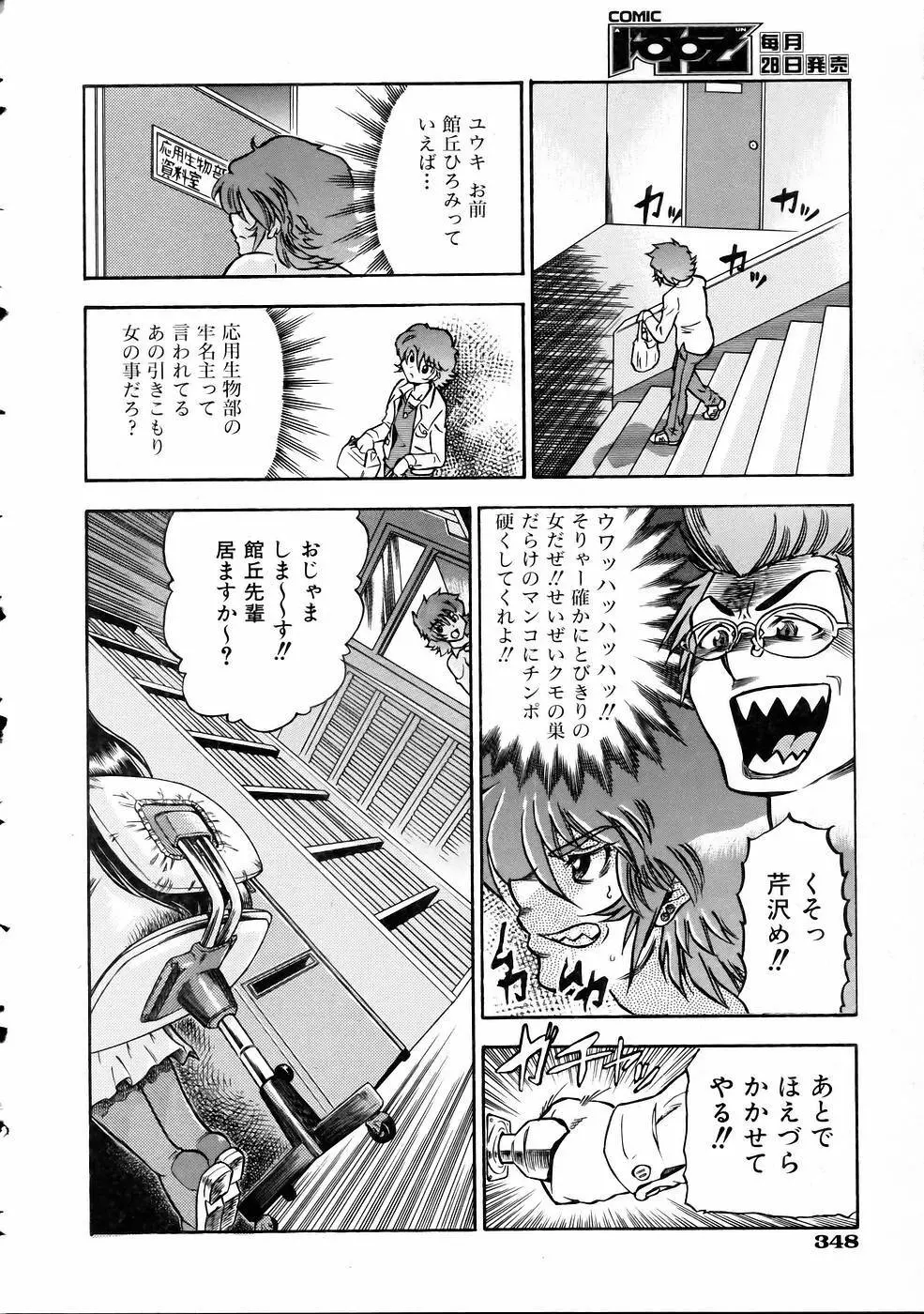 COMIC 阿吽 2005年3月号 VOL.106 Page.344