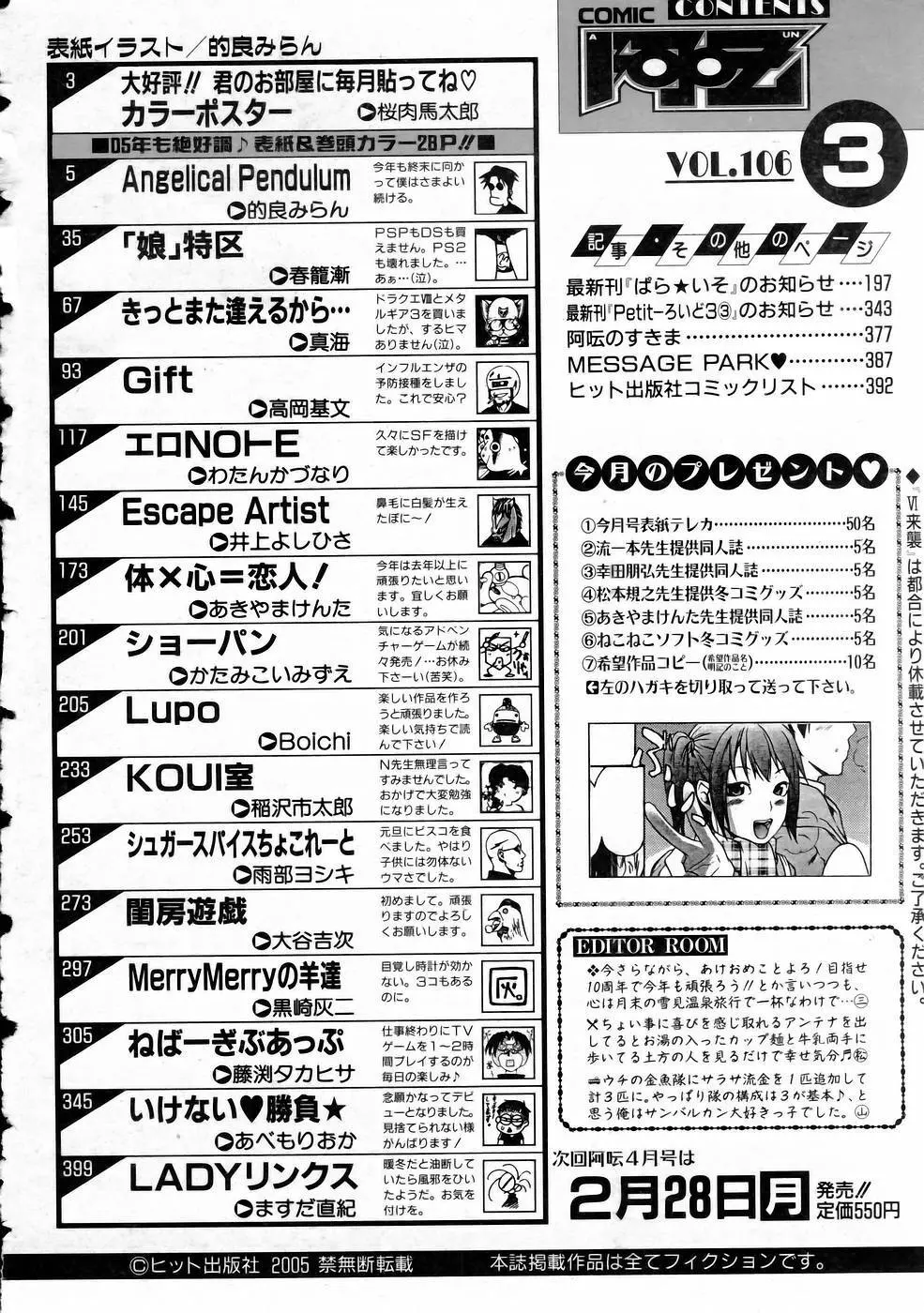 COMIC 阿吽 2005年3月号 VOL.106 Page.373