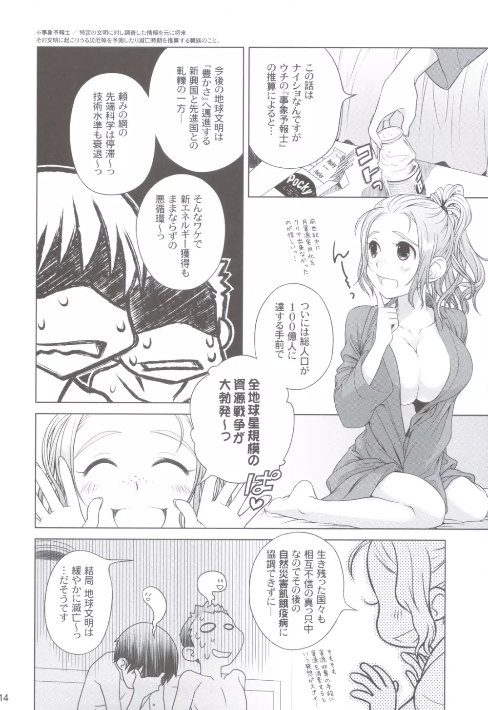 宙子の旅 ② Page.13