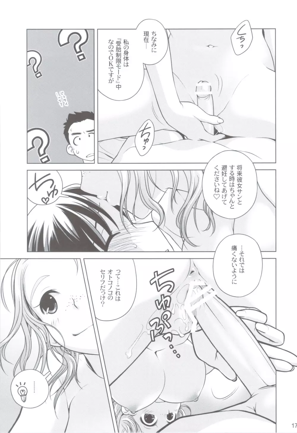 宙子の旅 ② Page.16