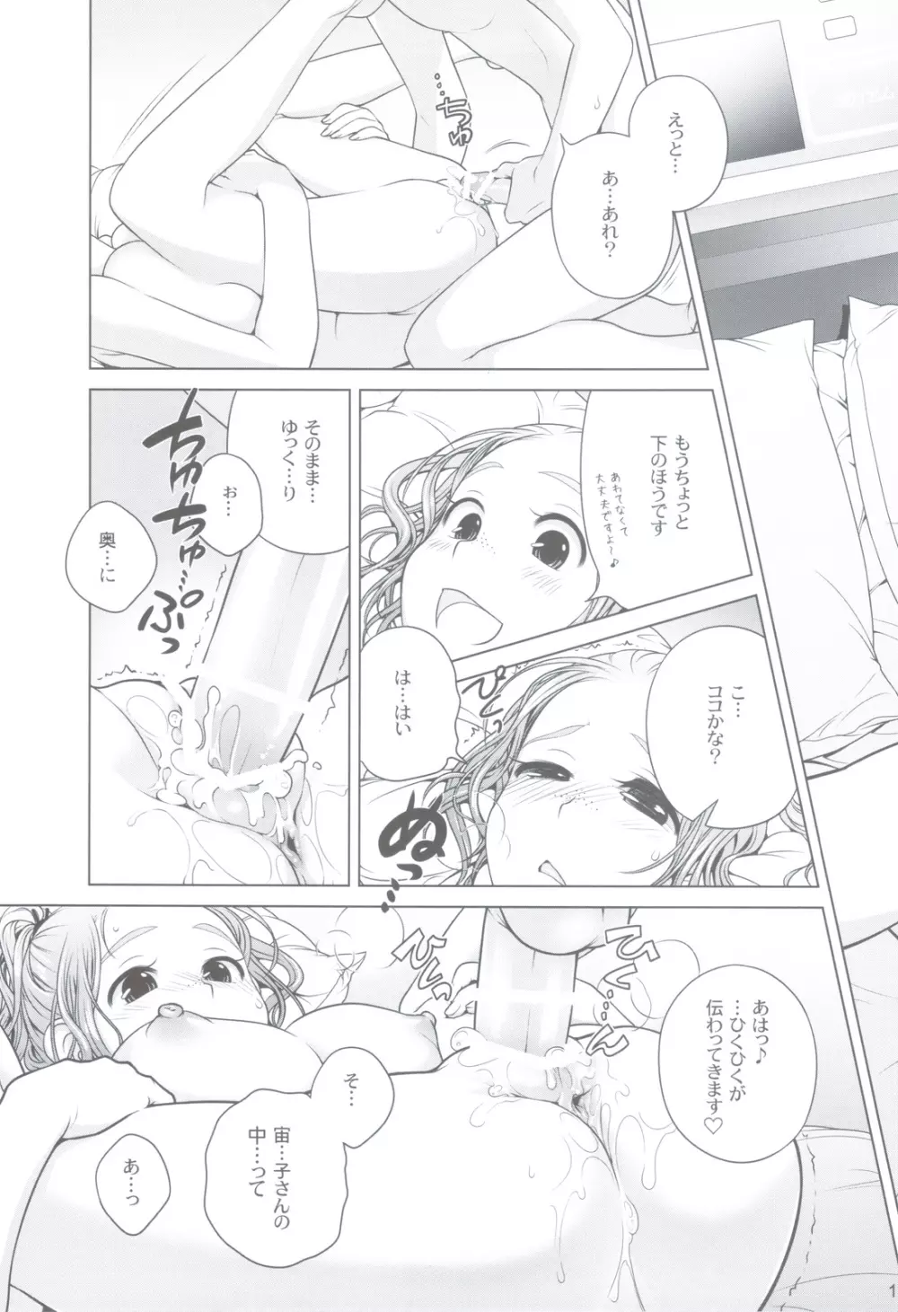 宙子の旅 ② Page.18