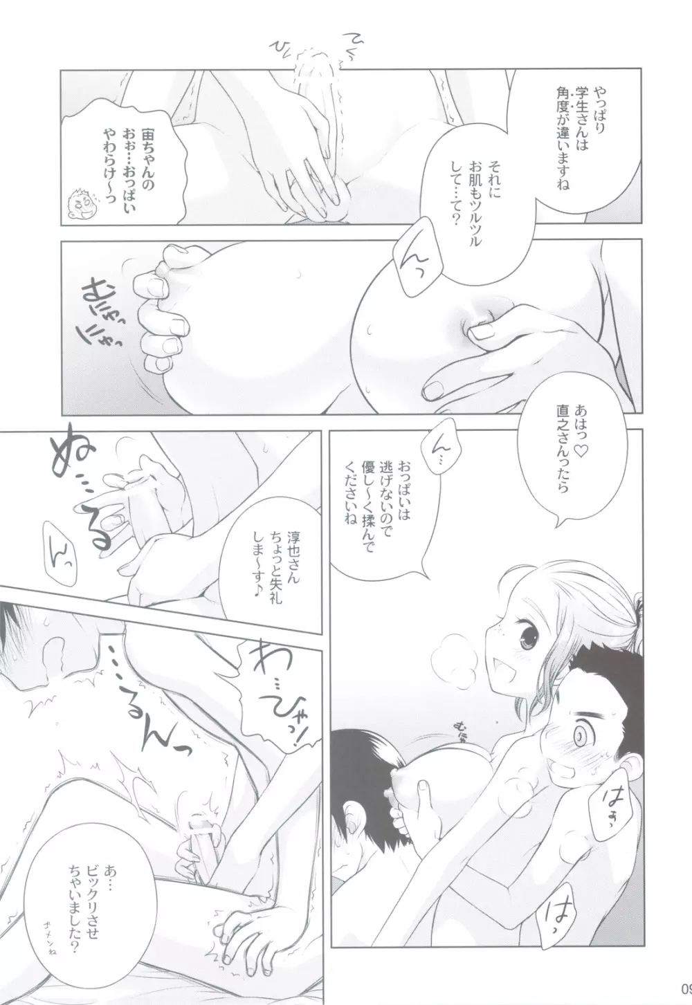 宙子の旅 ② Page.8