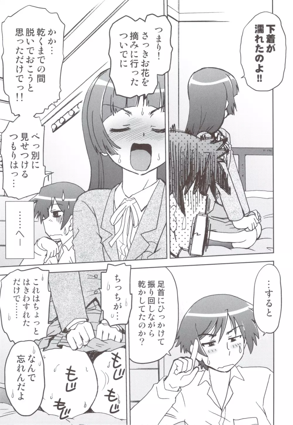 俺の妹は妹だからどうでもよい Page.12