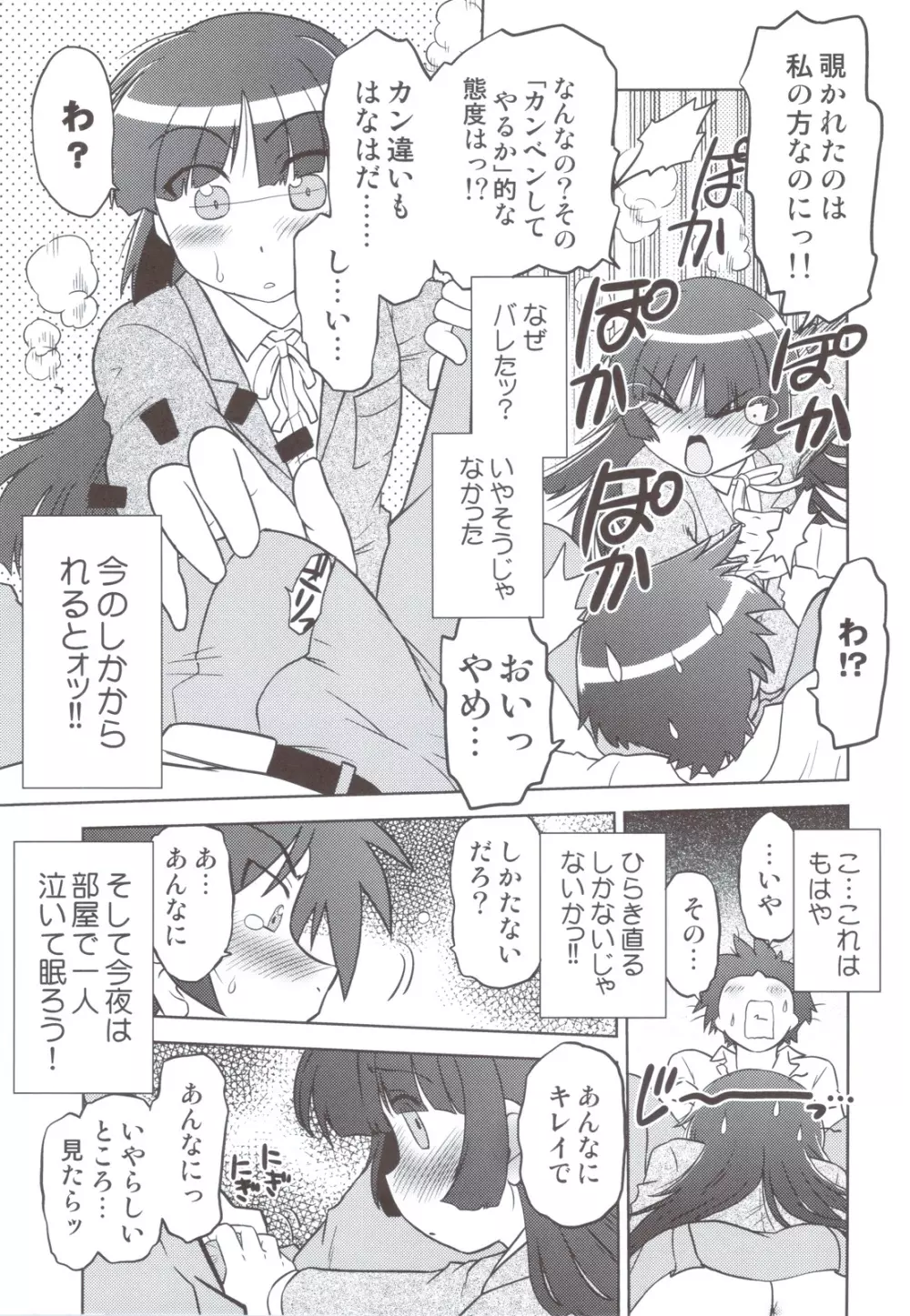 俺の妹は妹だからどうでもよい Page.14