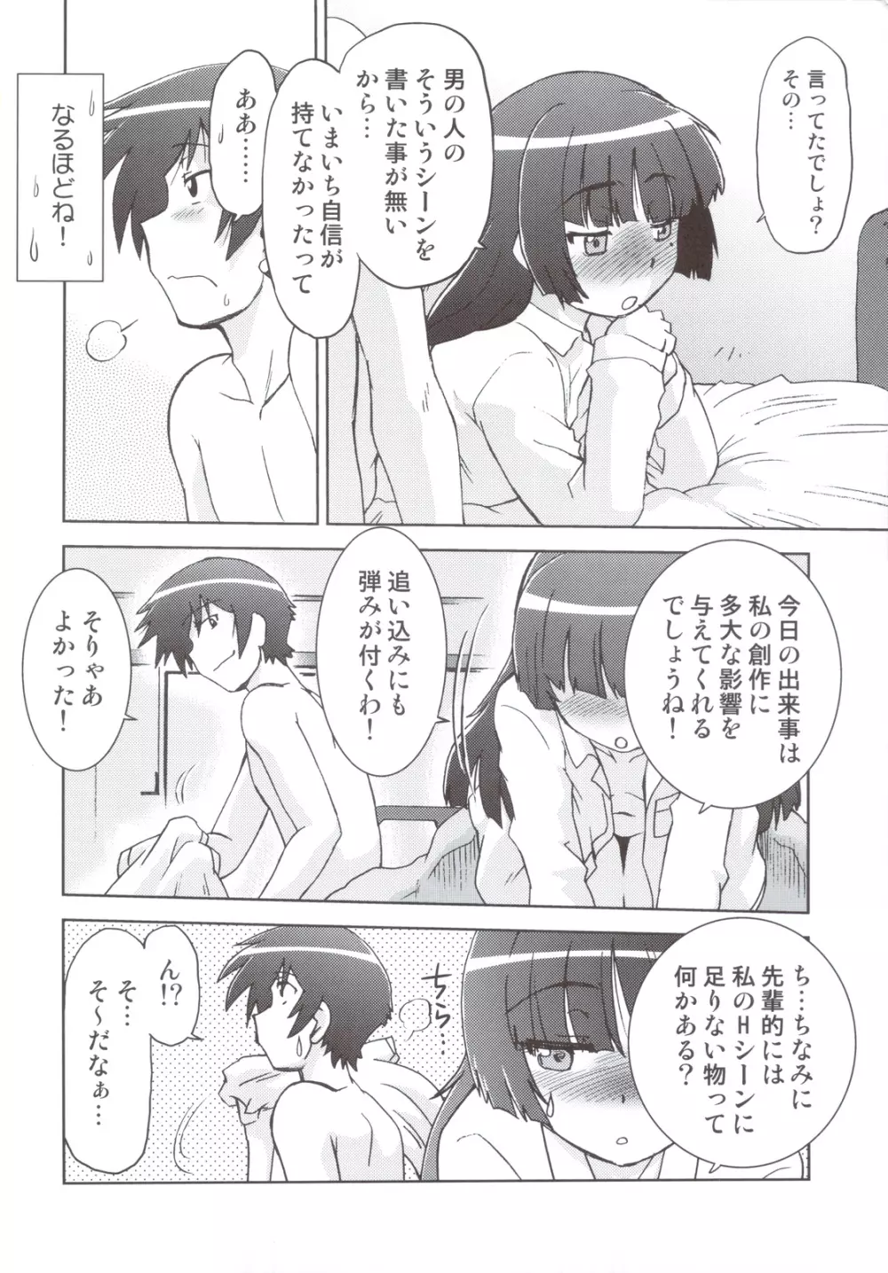 俺の妹は妹だからどうでもよい Page.27