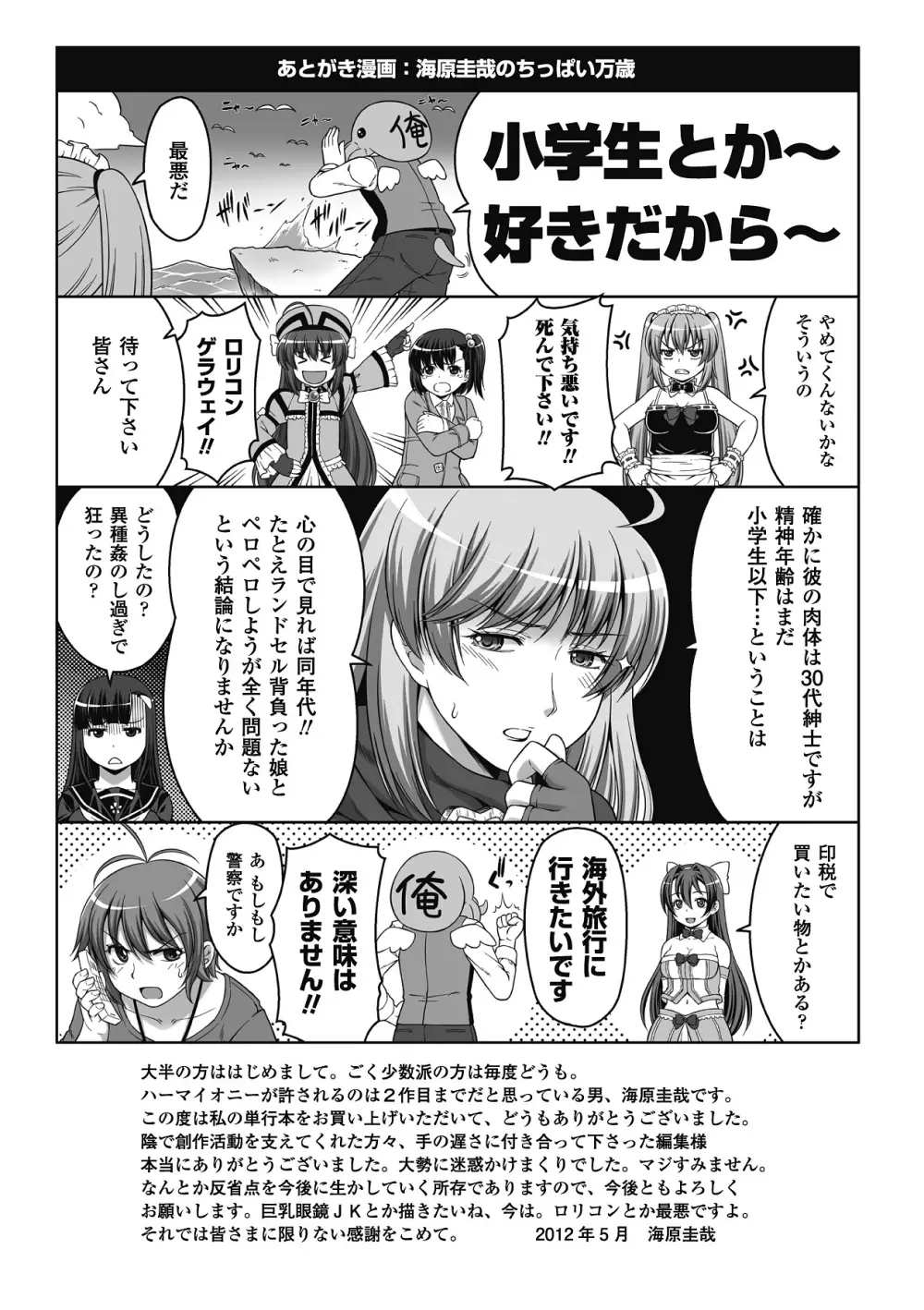 可憐な花は摘まずにはいられない Page.145