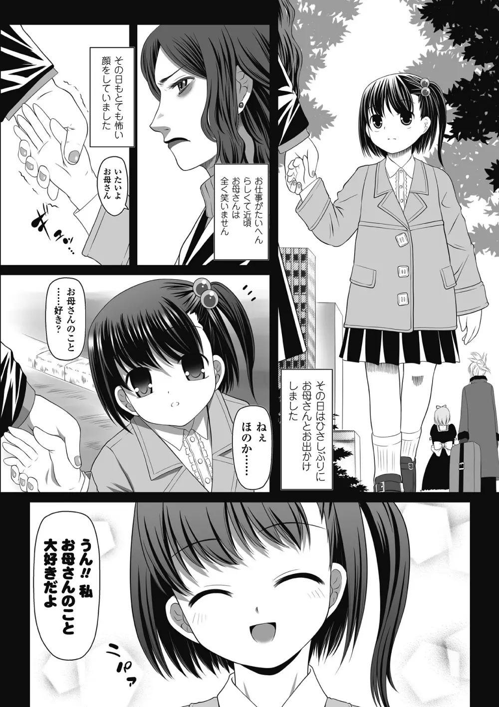 可憐な花は摘まずにはいられない Page.7