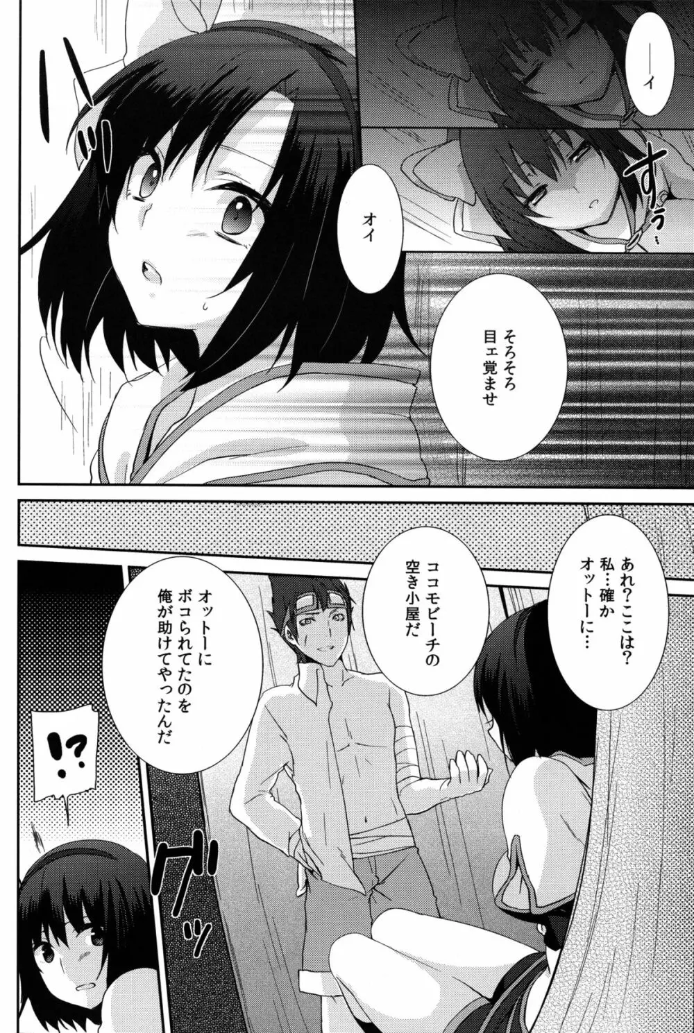 ココモビーチでチンピラに。 Page.10