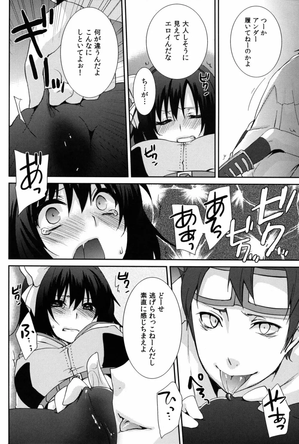 ココモビーチでチンピラに。 Page.18