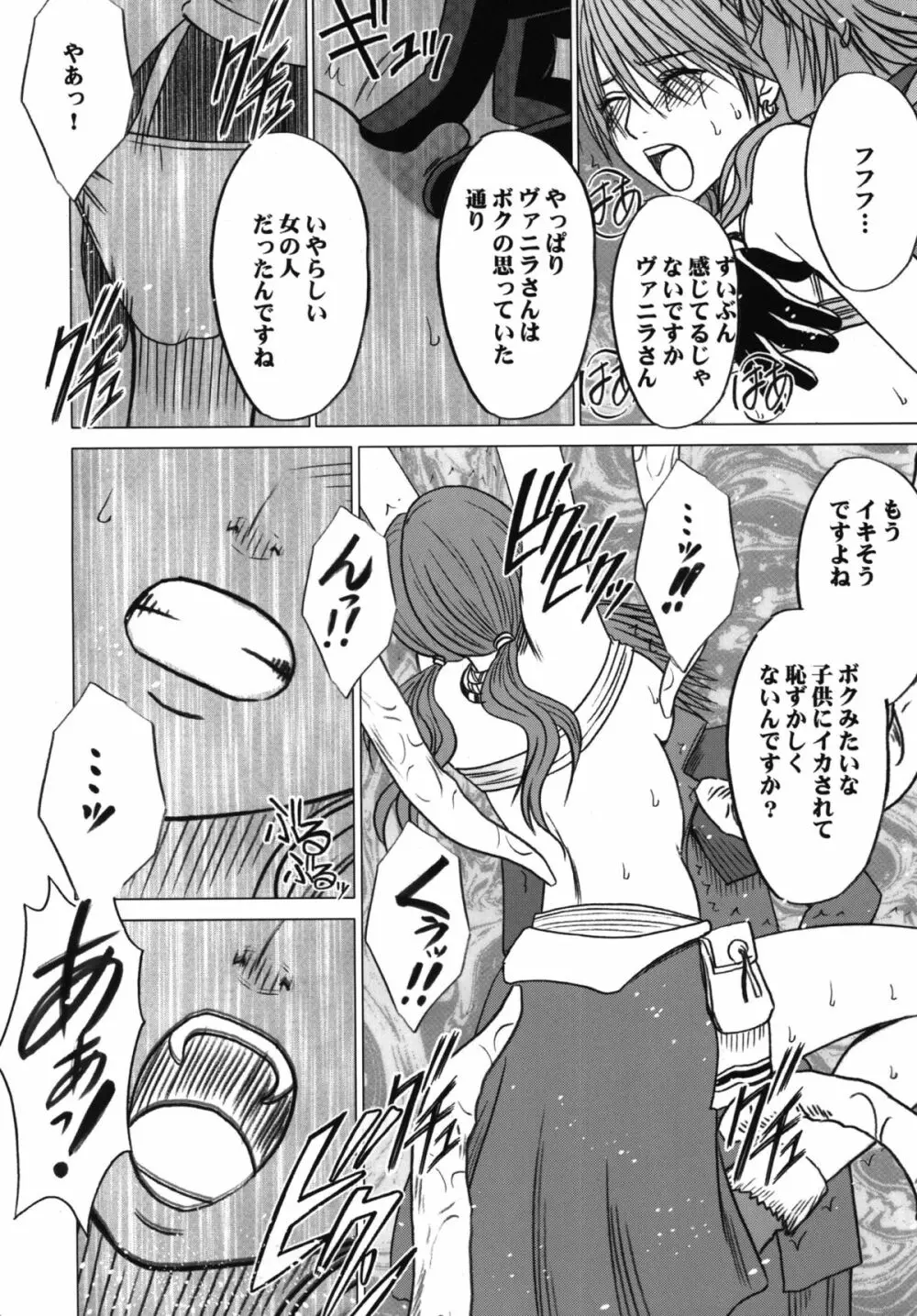 私はもう逃げられない 2 Page.8