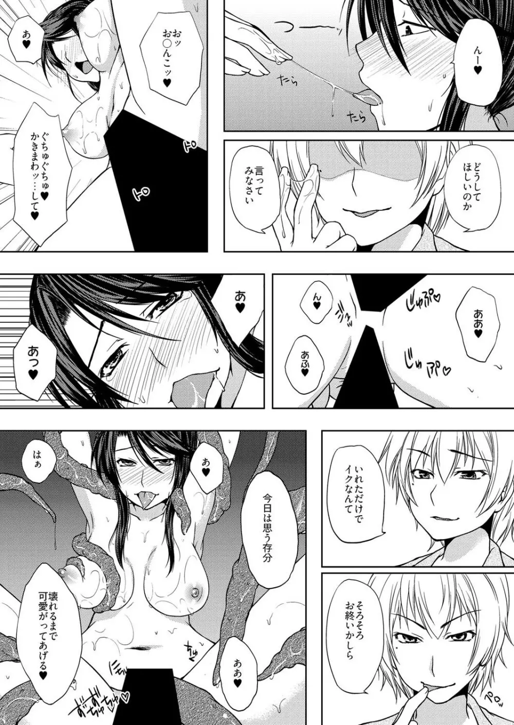 淫魔列伝～触手くノ一敗北～ Page.25