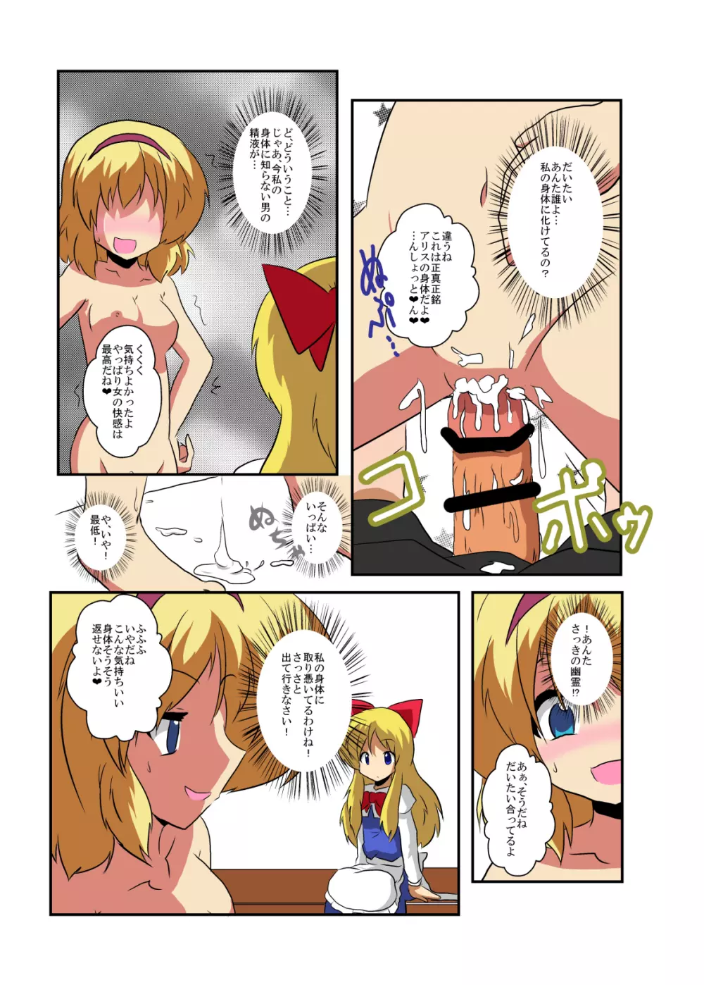 東方TS物語～アリス編～ Page.14