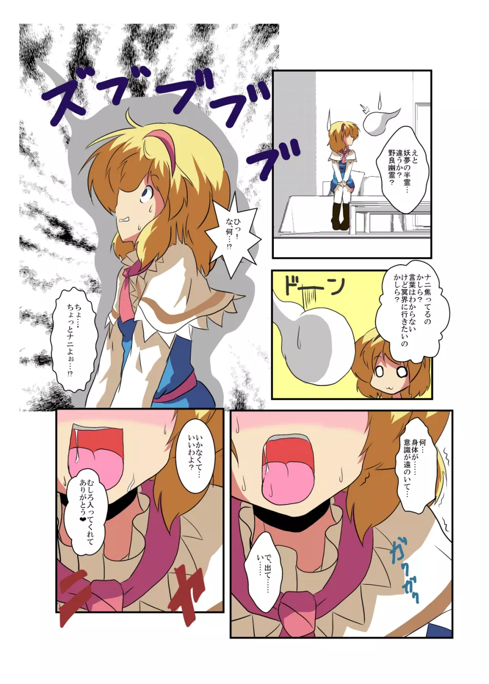 東方TS物語～アリス編～ Page.8