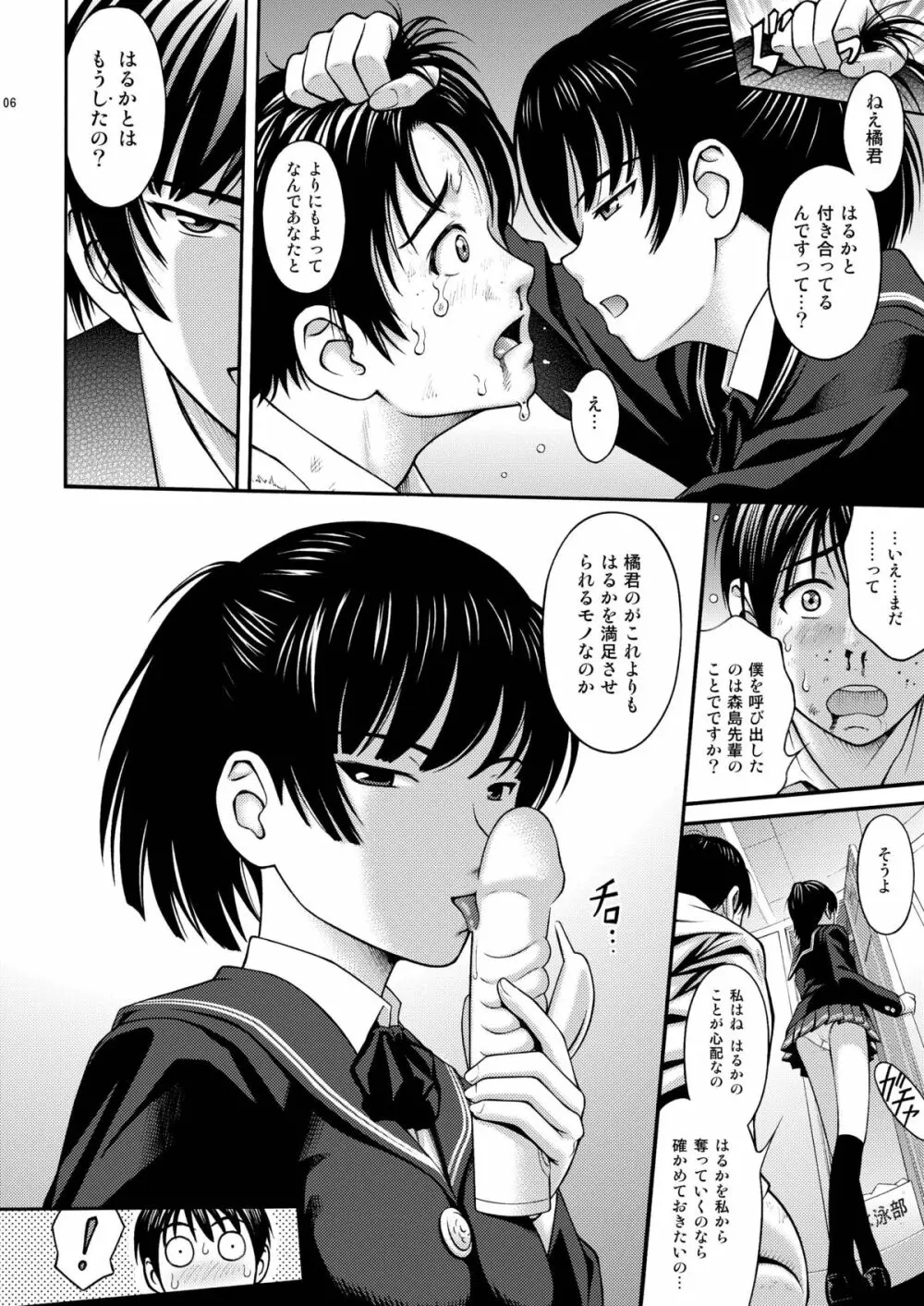 塚原SS Page.6