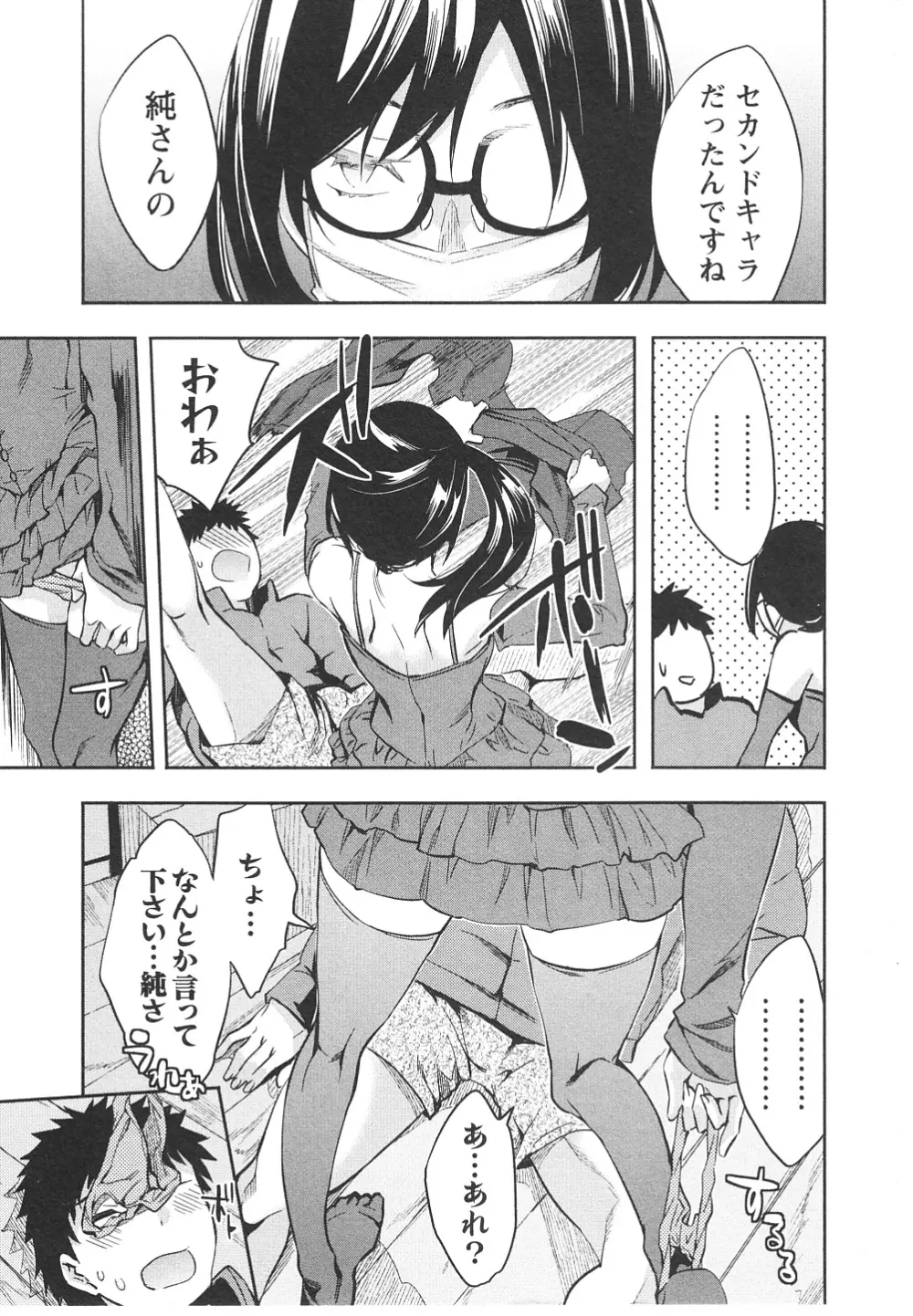 おふらいんげーむ 第06巻 Page.100