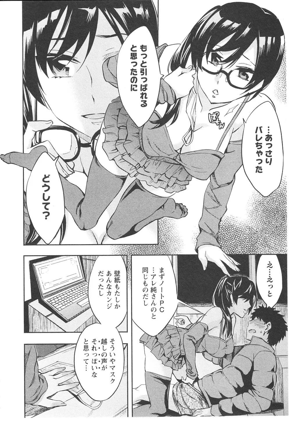 おふらいんげーむ 第06巻 Page.101