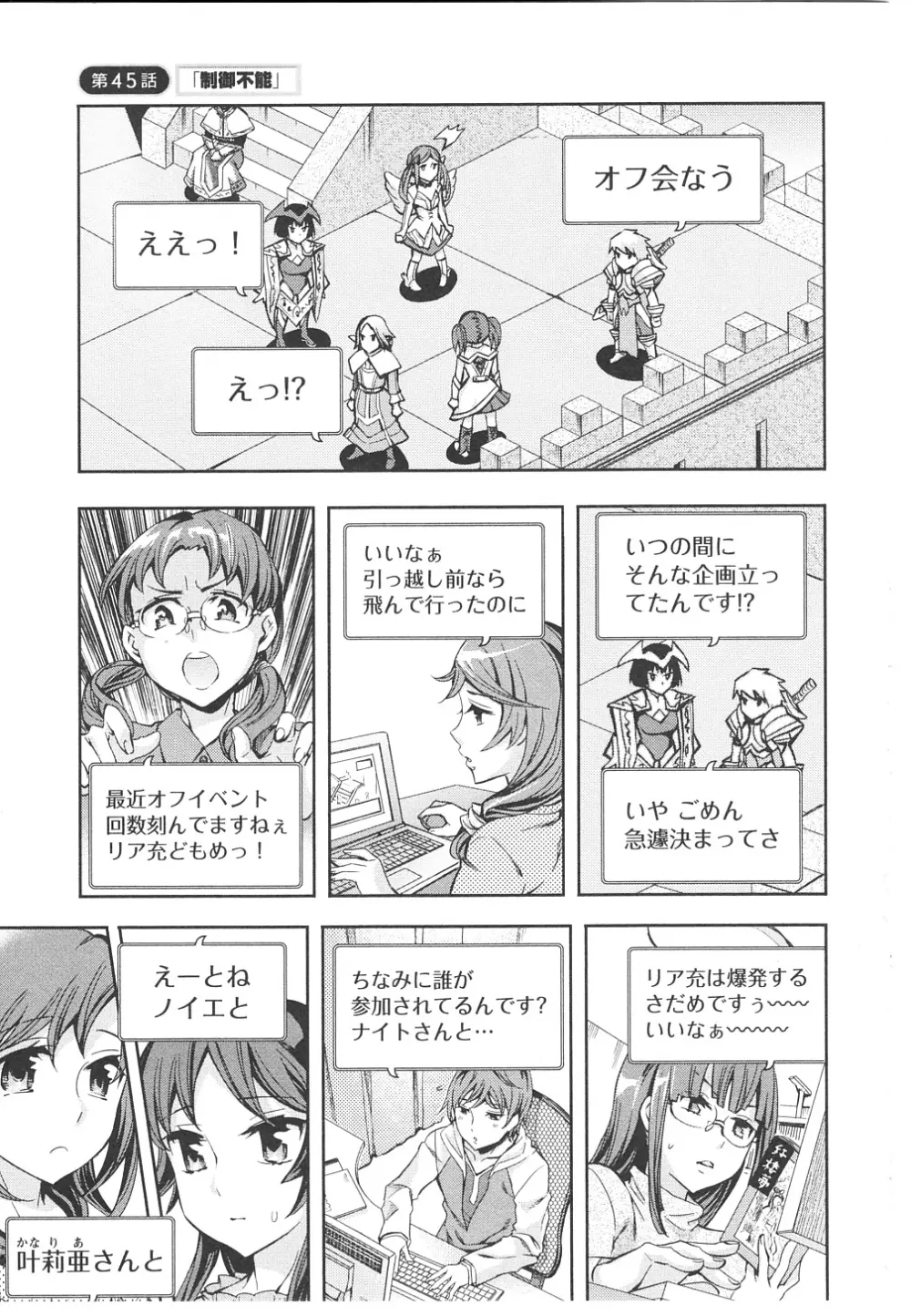 おふらいんげーむ 第06巻 Page.112