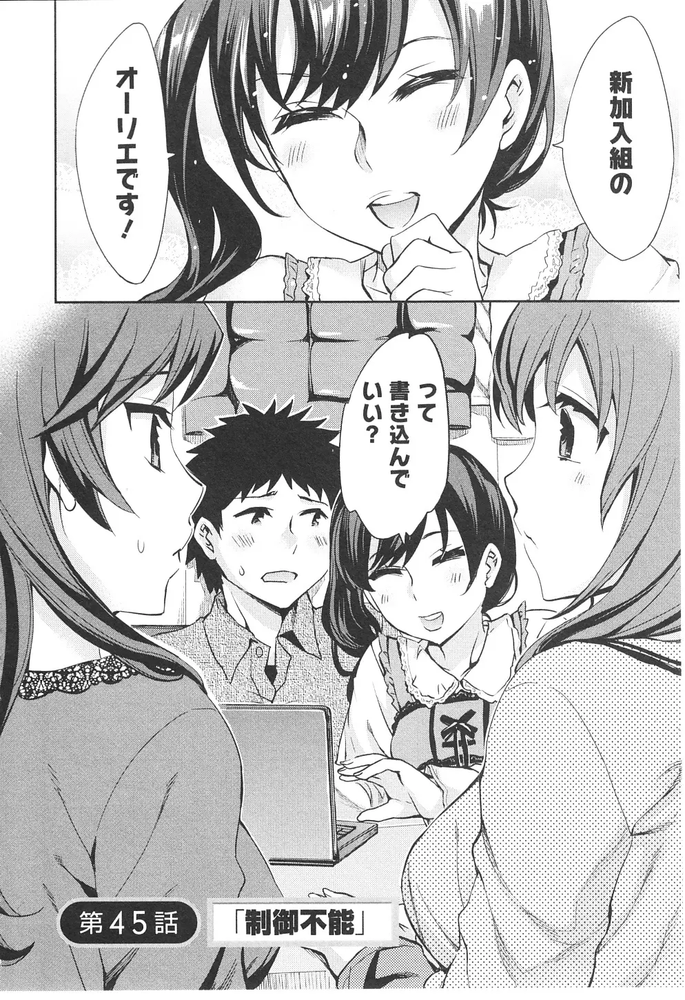 おふらいんげーむ 第06巻 Page.113