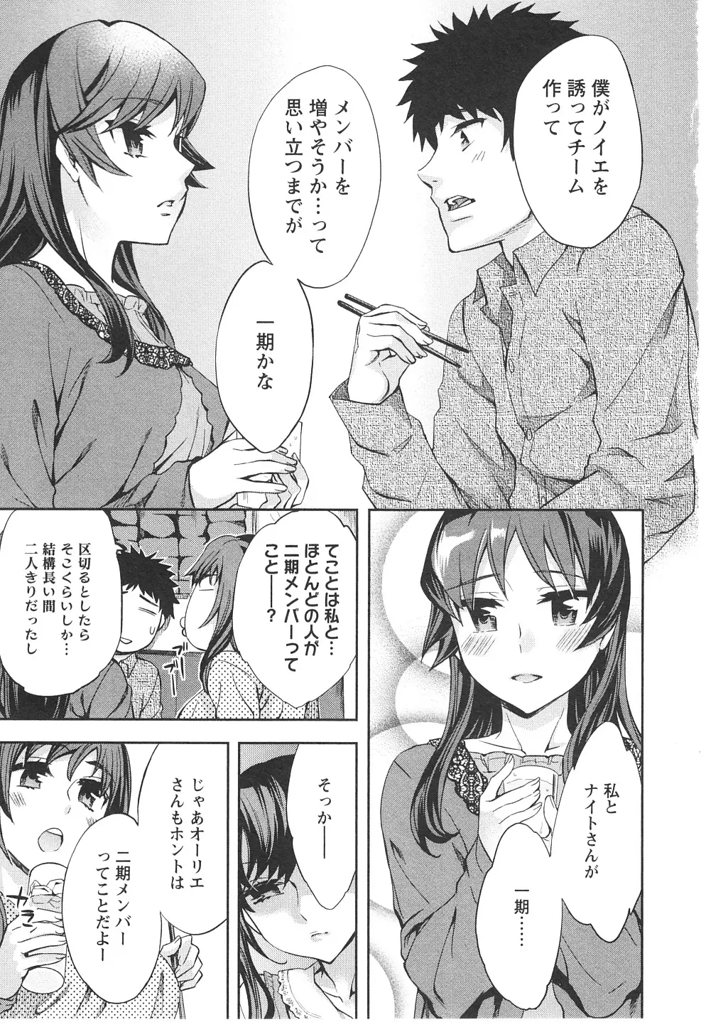 おふらいんげーむ 第06巻 Page.116