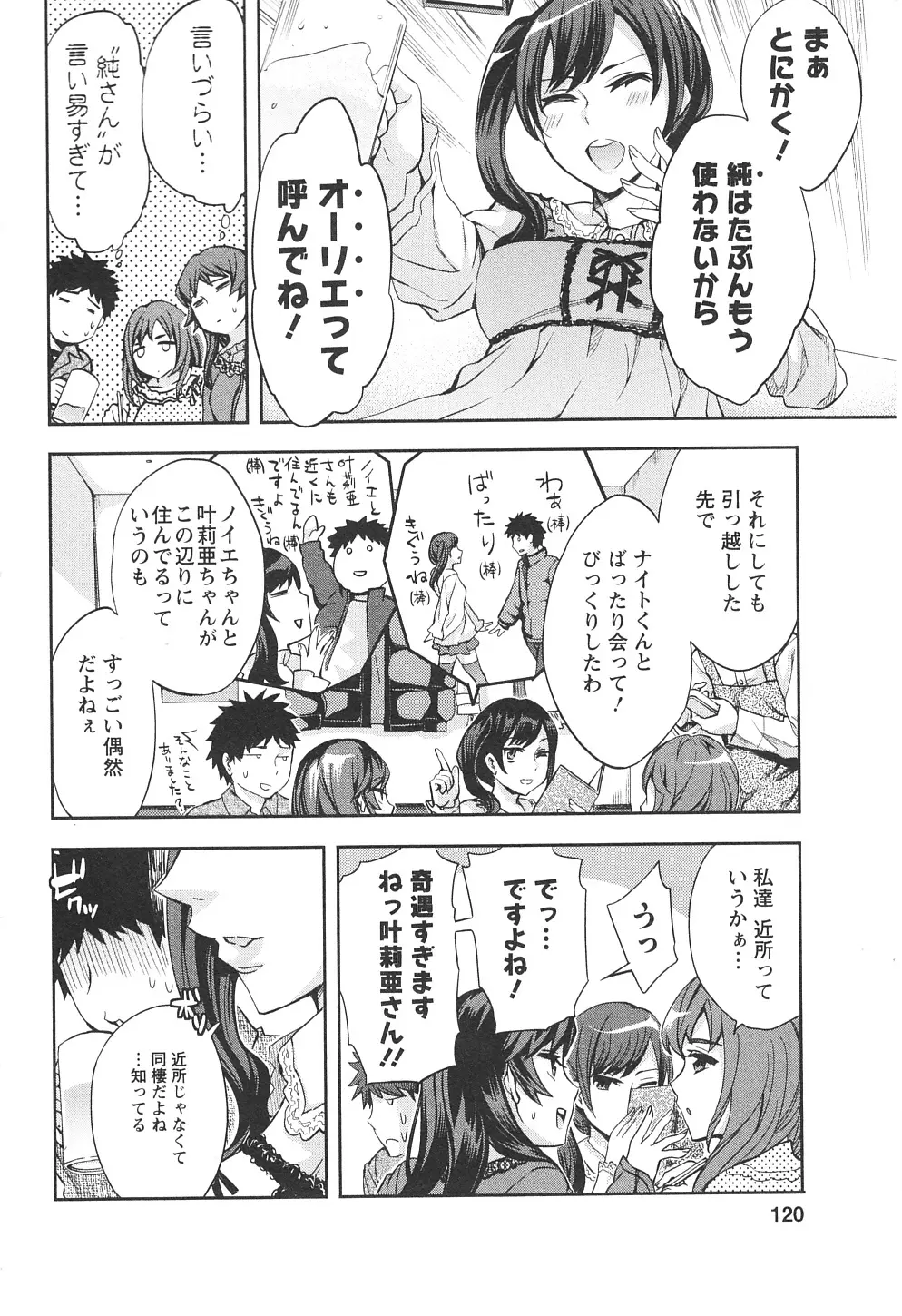 おふらいんげーむ 第06巻 Page.119