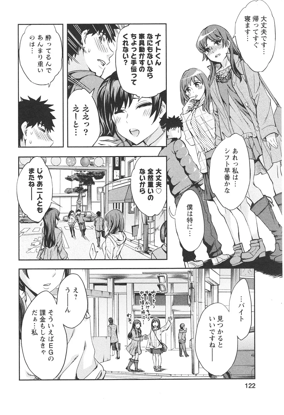 おふらいんげーむ 第06巻 Page.121