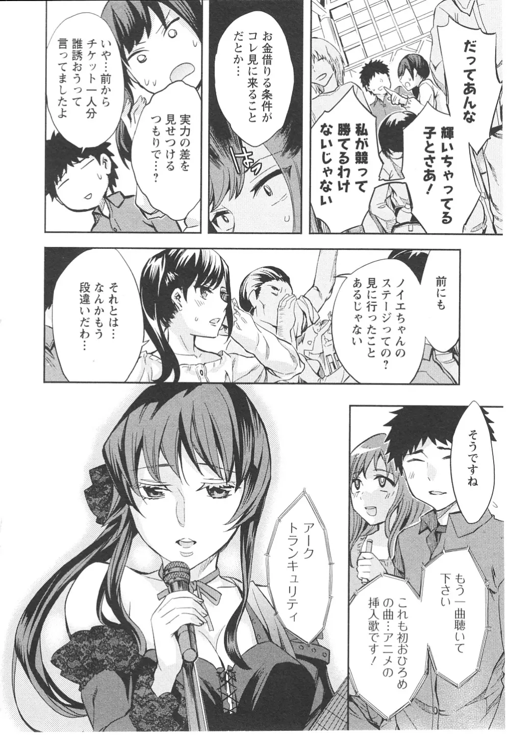 おふらいんげーむ 第06巻 Page.137